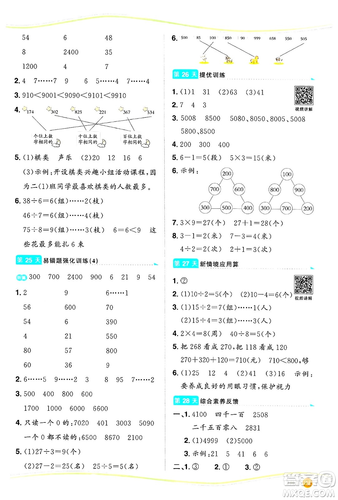 甘肅少年兒童出版社2024年陽光同學(xué)暑假口算二升三年級(jí)數(shù)學(xué)通用版答案