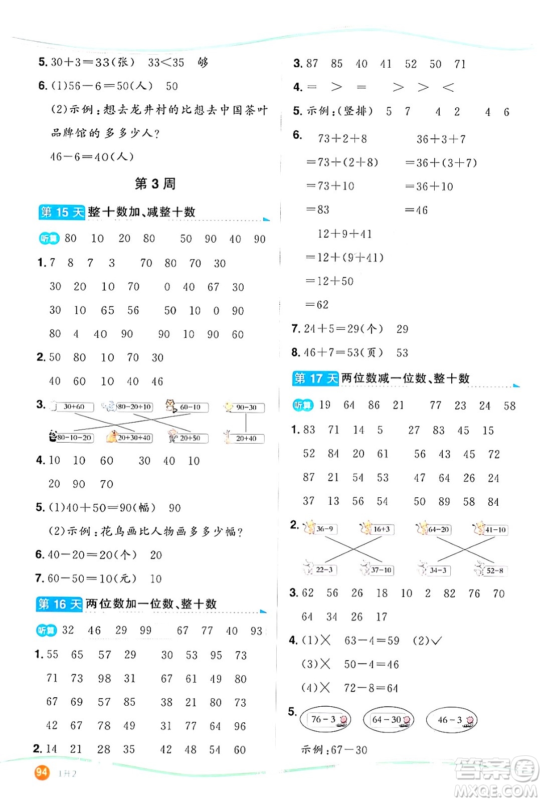 甘肅少年兒童出版社2024年陽(yáng)光同學(xué)暑假口算一升二年級(jí)數(shù)學(xué)通用版答案