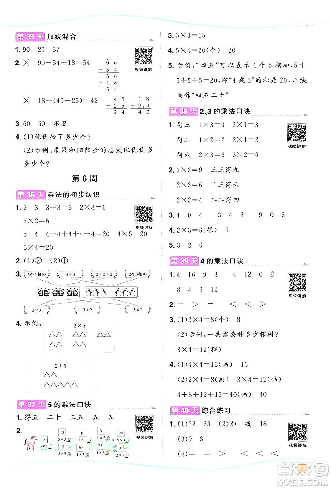 甘肅少年兒童出版社2024年陽(yáng)光同學(xué)暑假口算一升二年級(jí)數(shù)學(xué)通用版答案