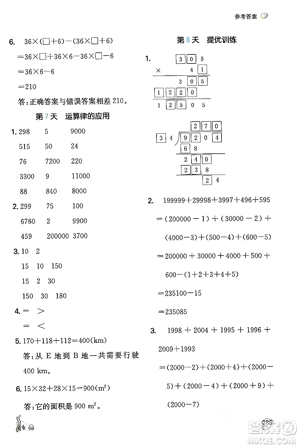 湖南教育出版社2024年一本暑假計(jì)算+應(yīng)用題四升五年級(jí)數(shù)學(xué)人教版重慶專版答案