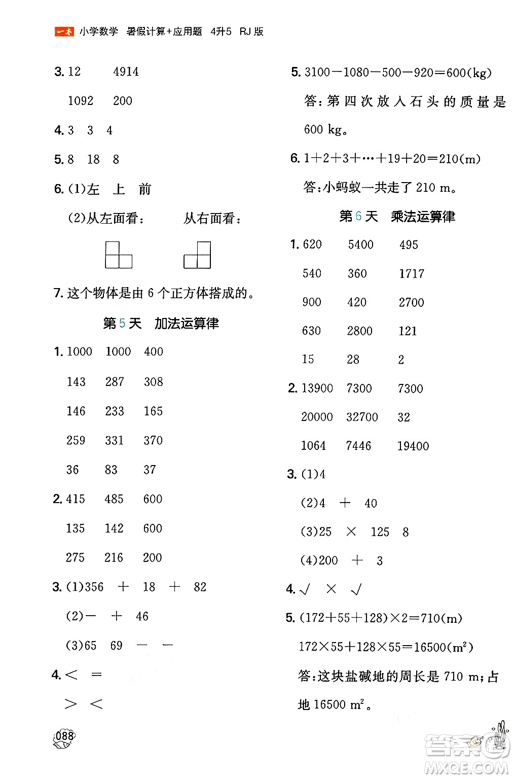 湖南教育出版社2024年一本暑假計(jì)算+應(yīng)用題四升五年級(jí)數(shù)學(xué)人教版重慶專版答案