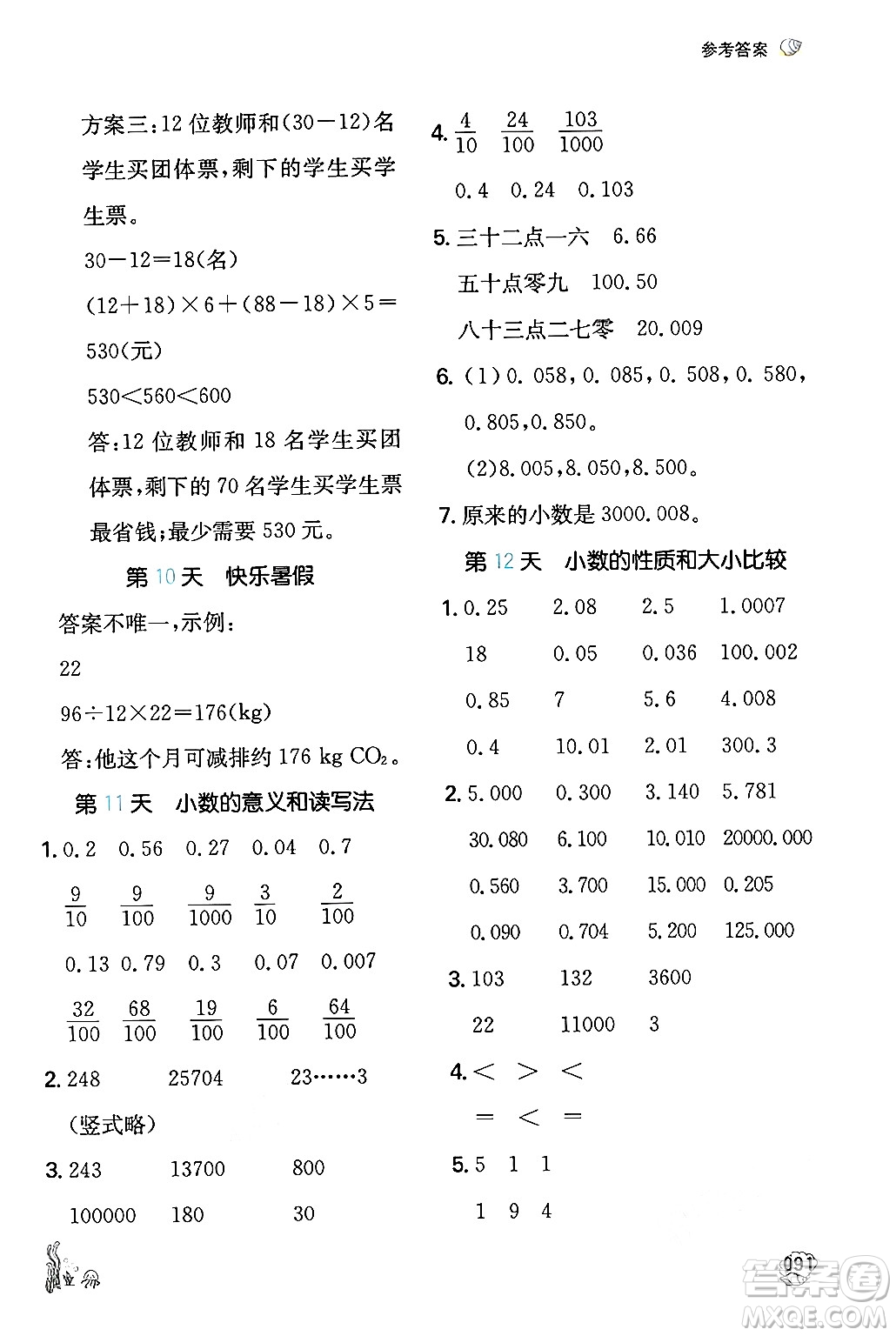 湖南教育出版社2024年一本暑假計(jì)算+應(yīng)用題四升五年級(jí)數(shù)學(xué)人教版重慶專版答案