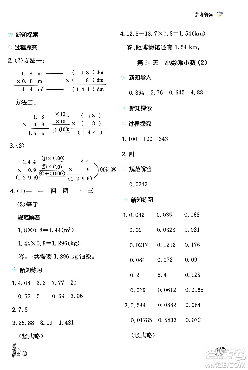 湖南教育出版社2024年一本暑假計(jì)算+應(yīng)用題四升五年級(jí)數(shù)學(xué)人教版重慶專版答案