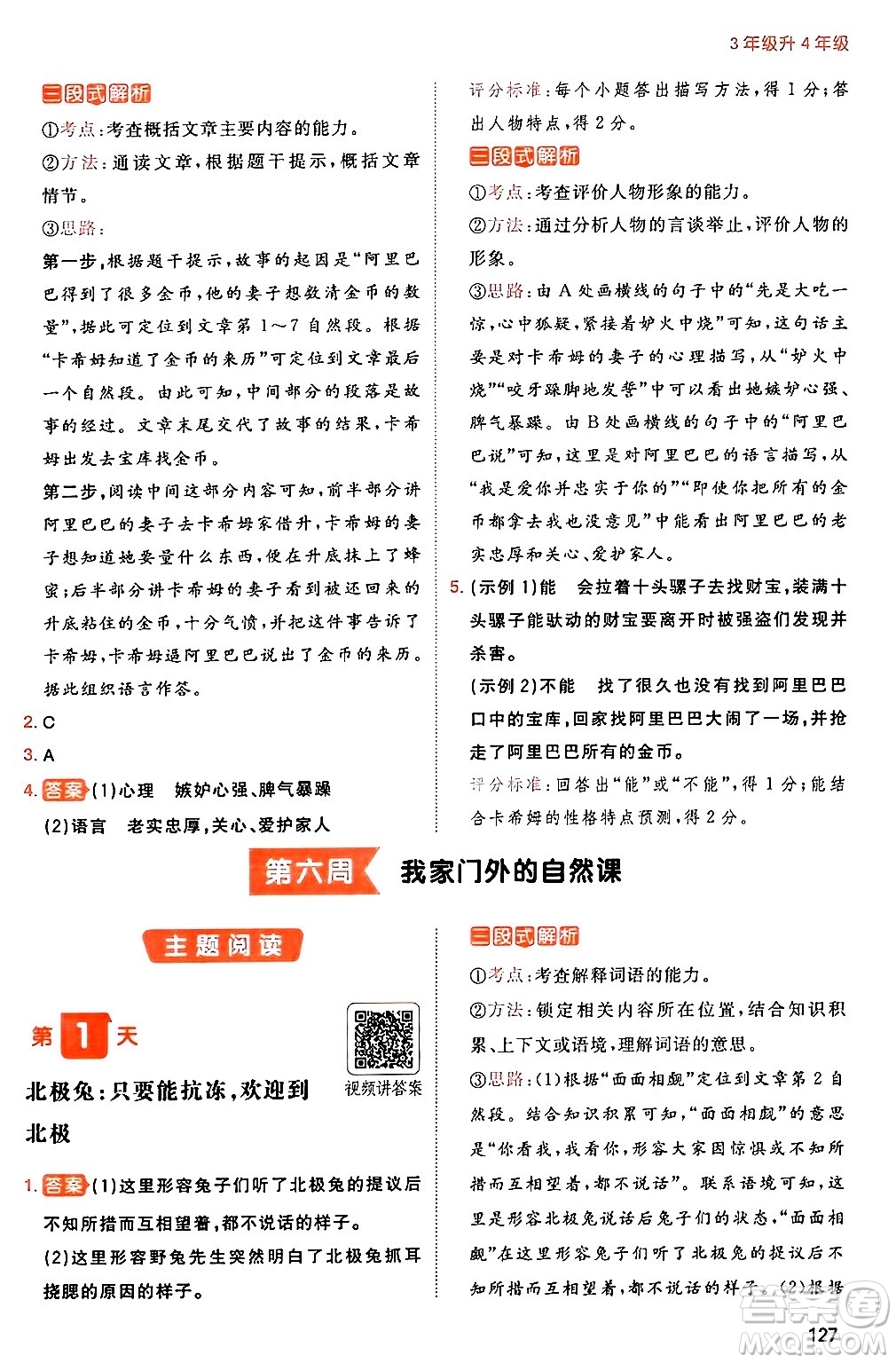 湖南教育出版社2024年一本暑假閱讀小學(xué)語文三升四年級語文人教版重慶專版答案