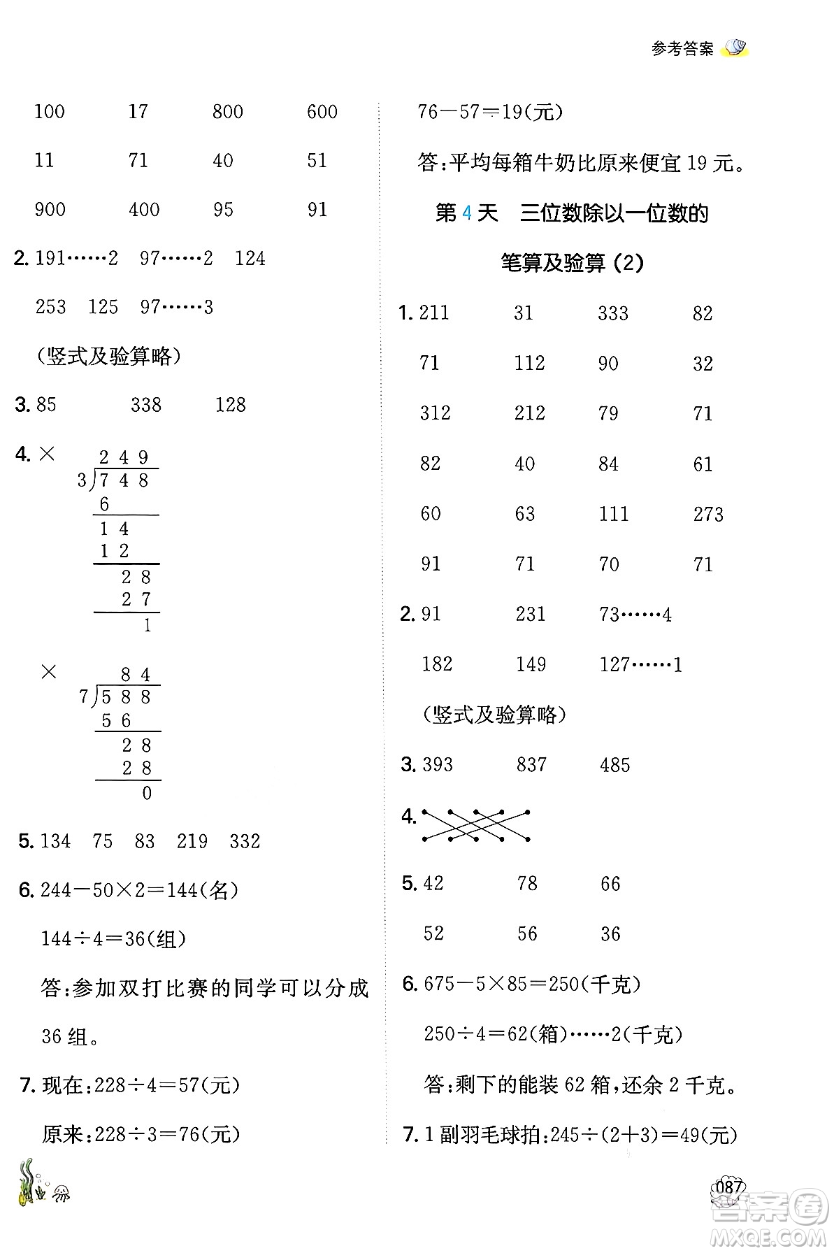 湖南教育出版社2024年一本暑假口算小學(xué)數(shù)學(xué)三升四年級(jí)數(shù)學(xué)人教版重慶專版答案