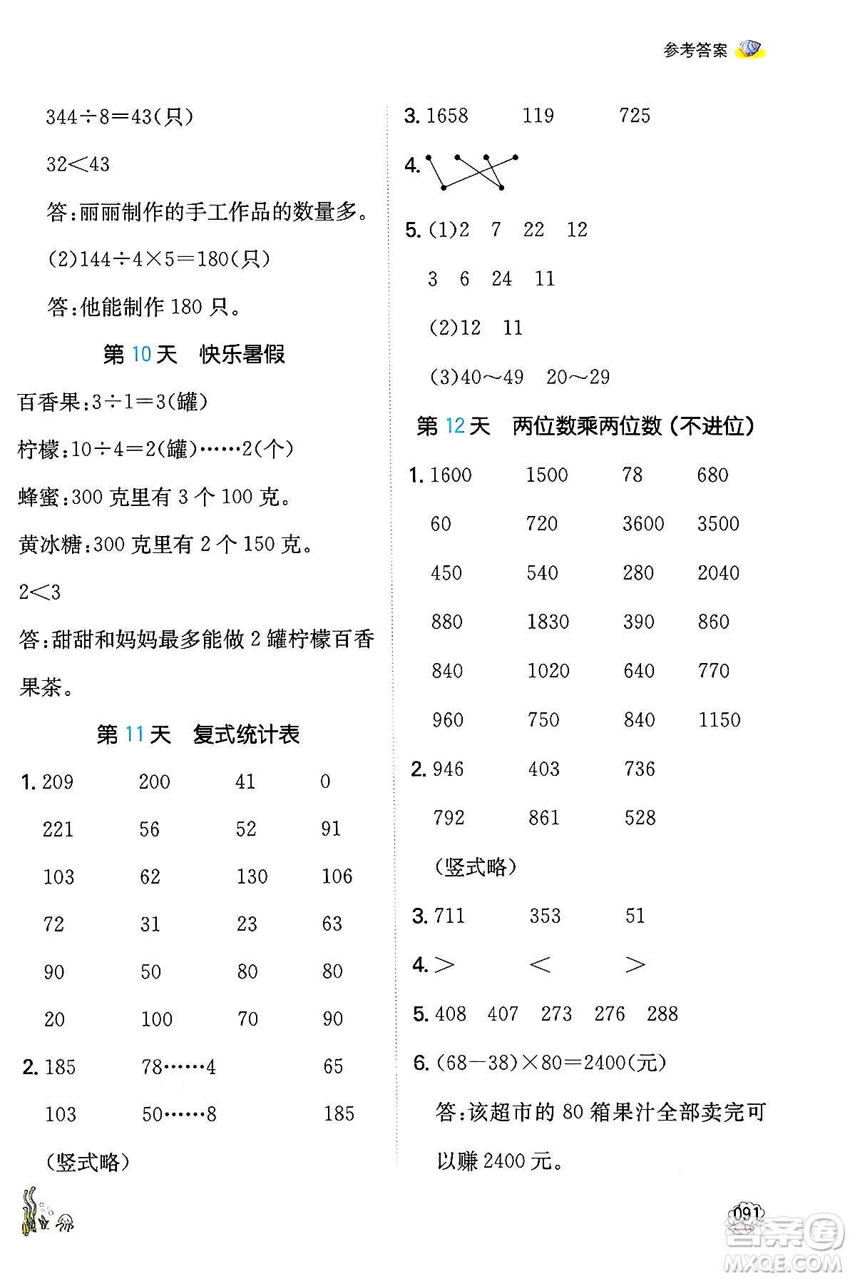 湖南教育出版社2024年一本暑假口算小學(xué)數(shù)學(xué)三升四年級(jí)數(shù)學(xué)人教版重慶專版答案