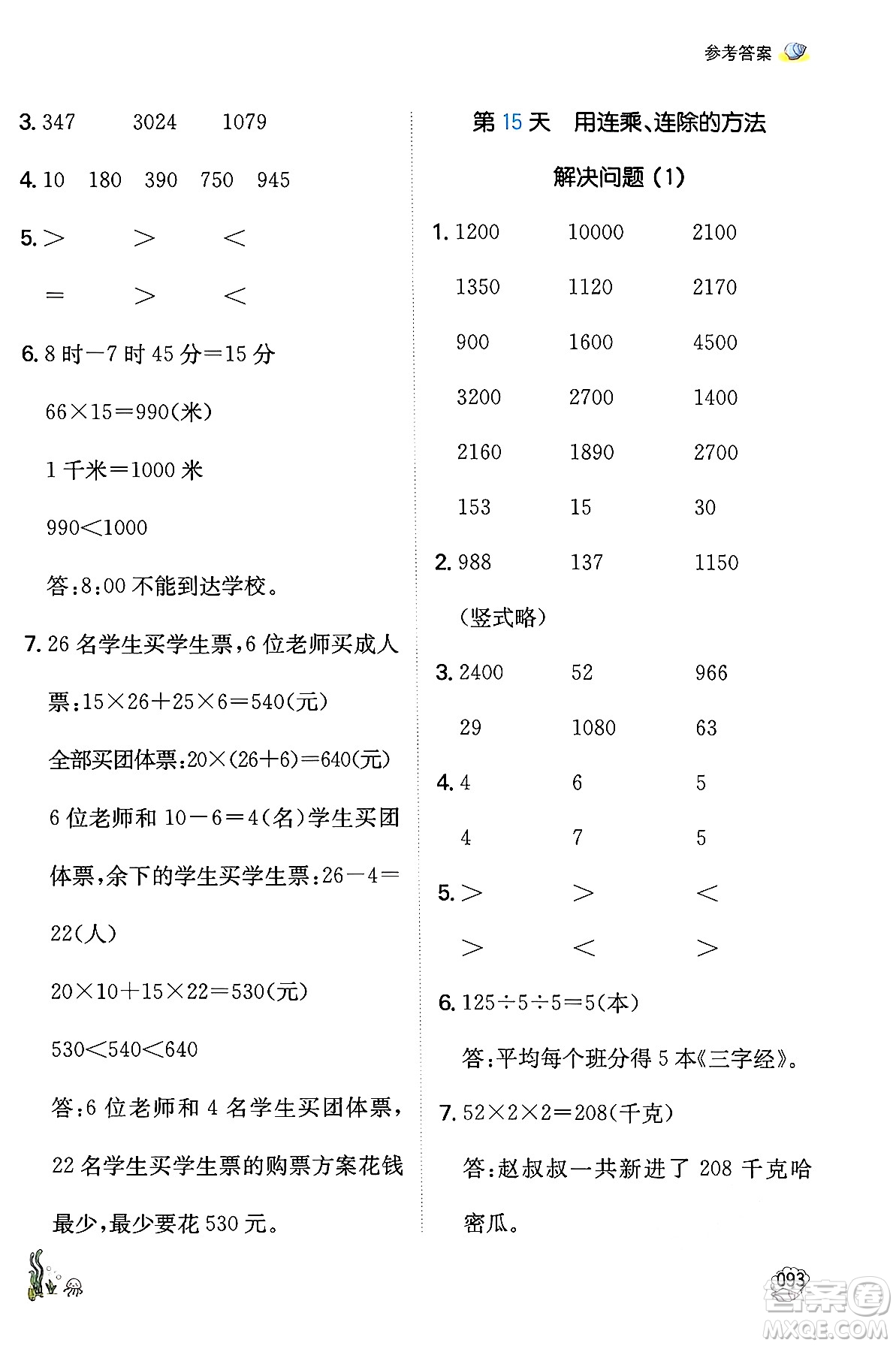 湖南教育出版社2024年一本暑假口算小學(xué)數(shù)學(xué)三升四年級(jí)數(shù)學(xué)人教版重慶專版答案