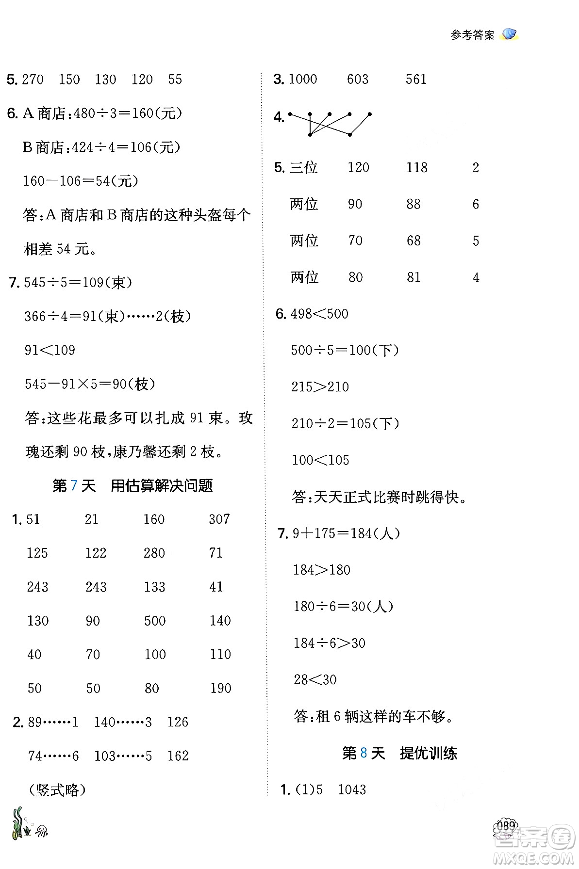 湖南教育出版社2024年一本暑假口算小學(xué)數(shù)學(xué)三升四年級(jí)數(shù)學(xué)人教版重慶專版答案