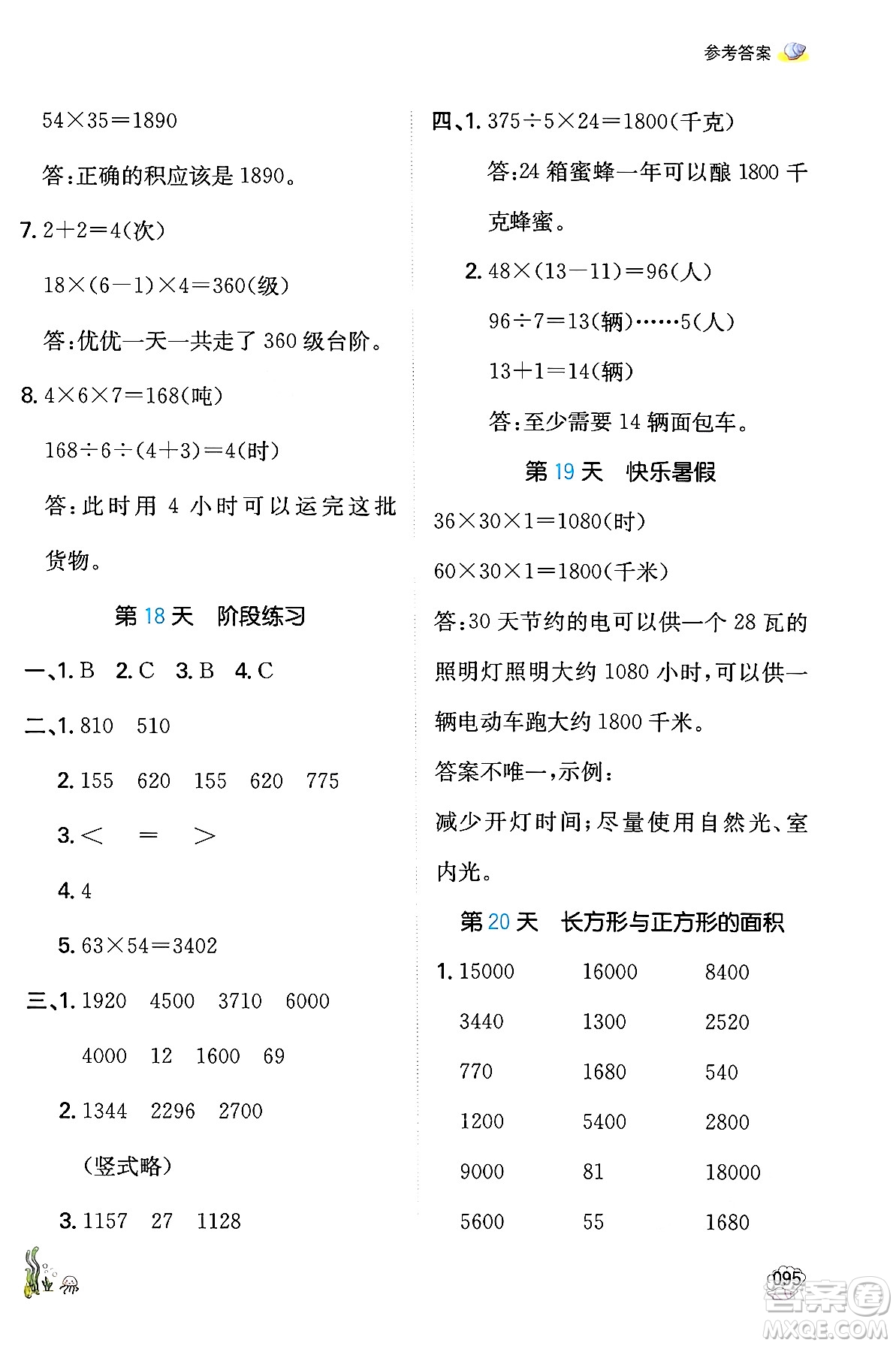 湖南教育出版社2024年一本暑假口算小學(xué)數(shù)學(xué)三升四年級(jí)數(shù)學(xué)人教版重慶專版答案