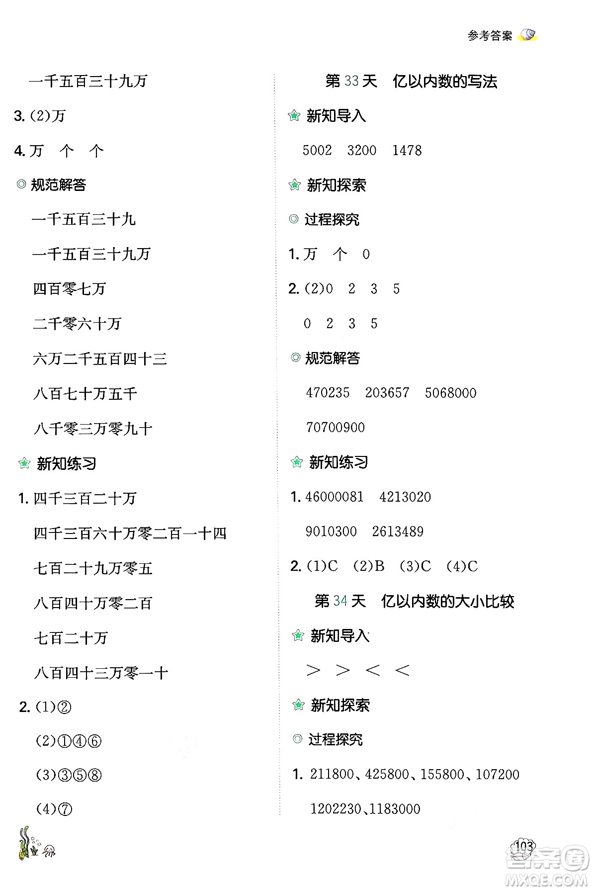 湖南教育出版社2024年一本暑假口算小學(xué)數(shù)學(xué)三升四年級(jí)數(shù)學(xué)人教版重慶專版答案