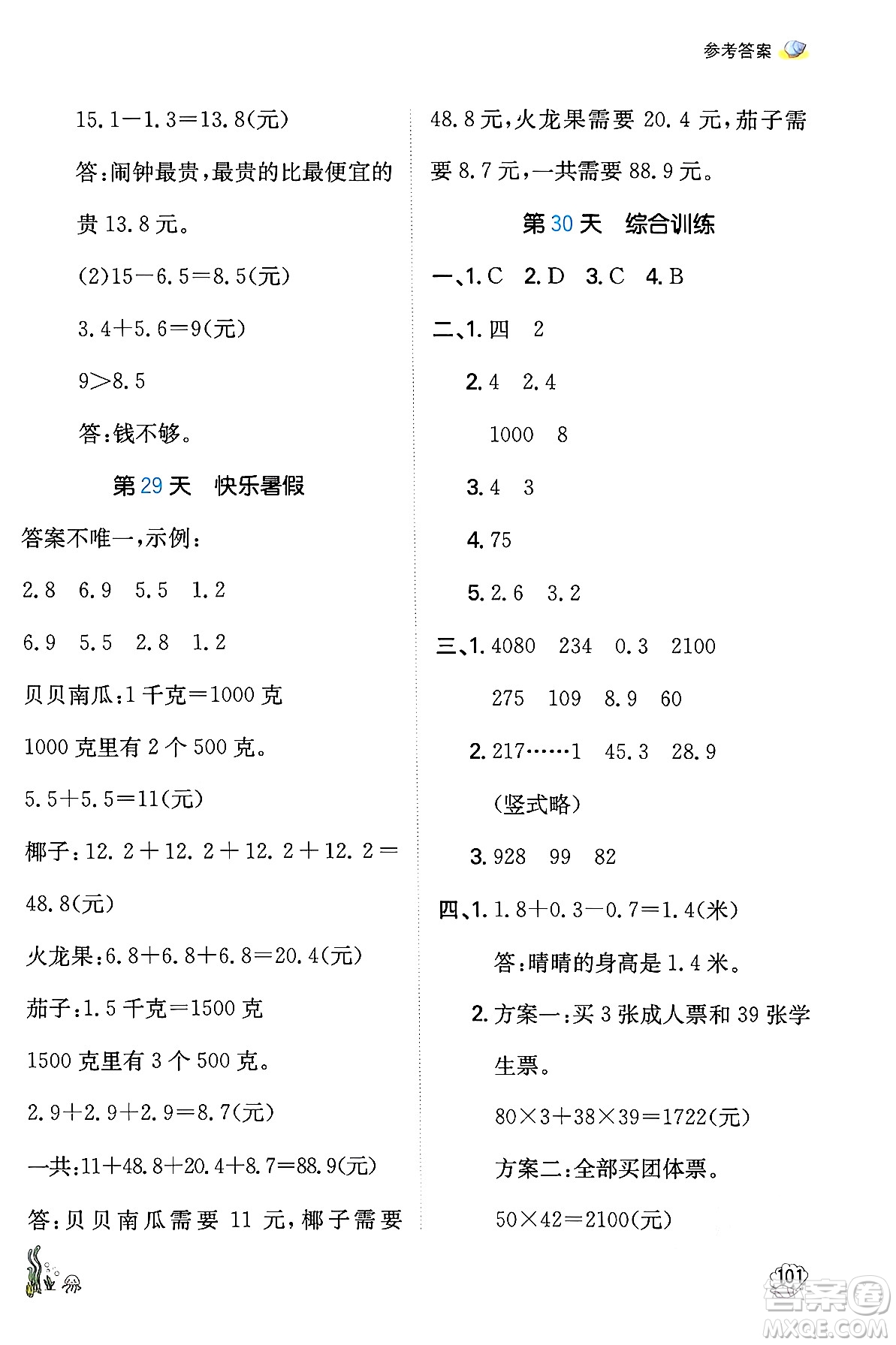 湖南教育出版社2024年一本暑假口算小學(xué)數(shù)學(xué)三升四年級(jí)數(shù)學(xué)人教版重慶專版答案