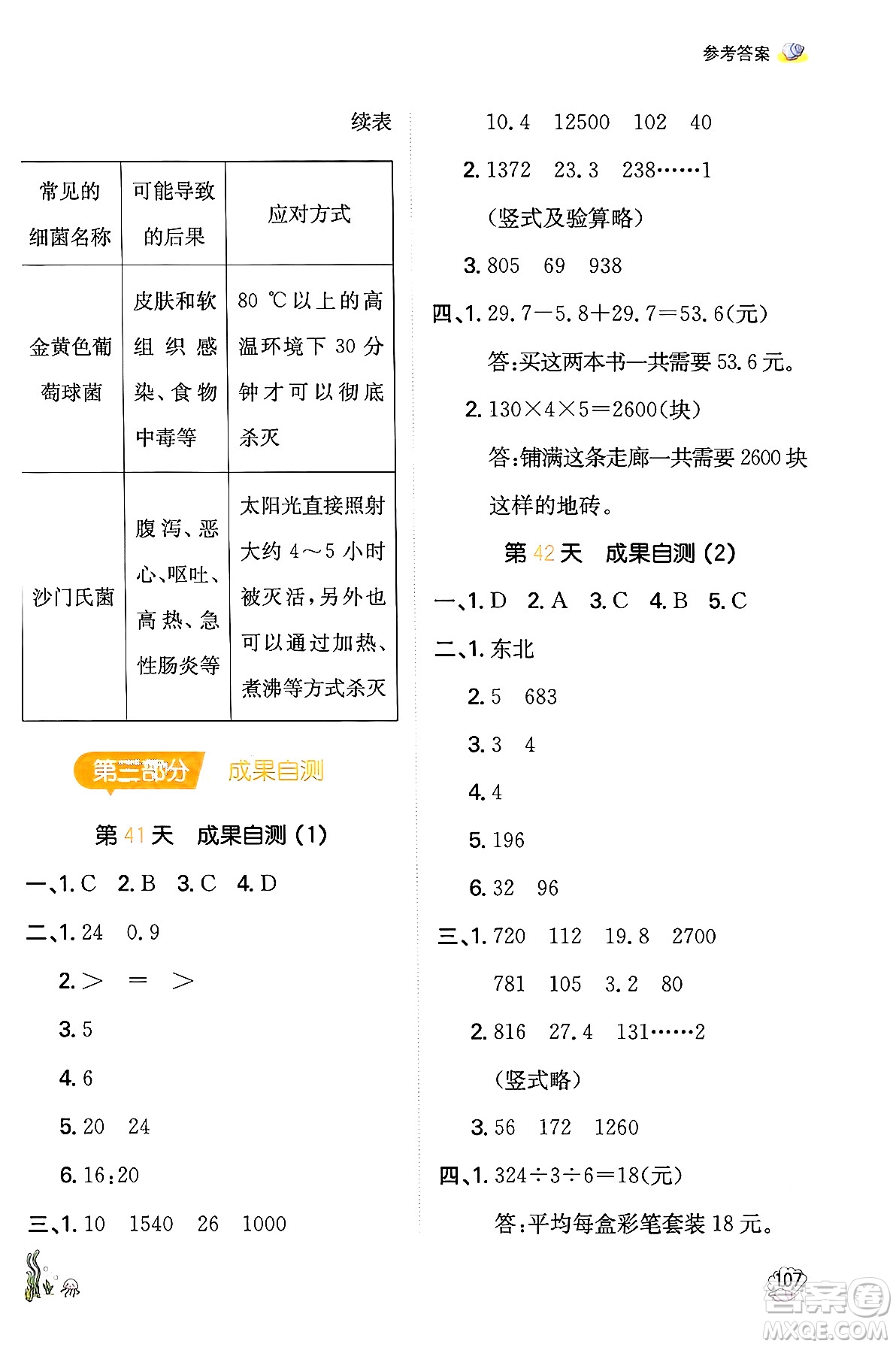 湖南教育出版社2024年一本暑假口算小學(xué)數(shù)學(xué)三升四年級(jí)數(shù)學(xué)人教版重慶專版答案