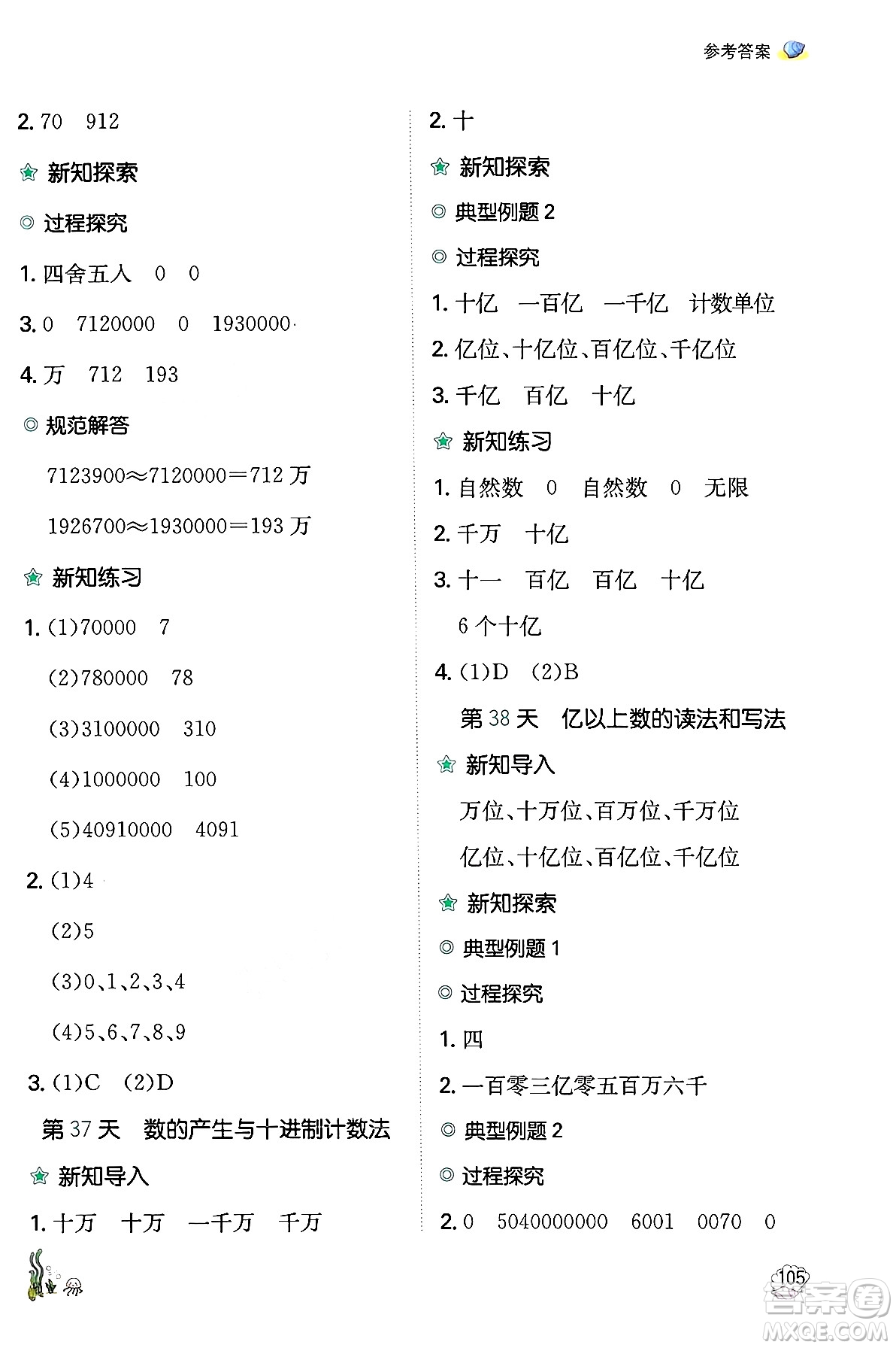 湖南教育出版社2024年一本暑假口算小學(xué)數(shù)學(xué)三升四年級(jí)數(shù)學(xué)人教版重慶專版答案