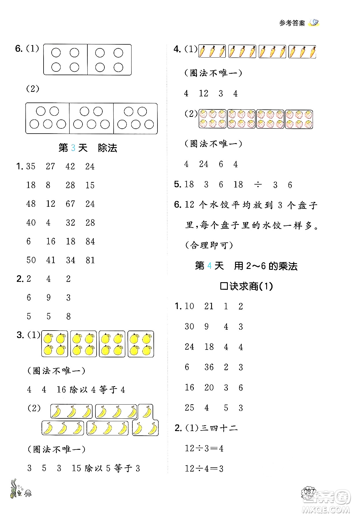 湖南教育出版社2024年一本暑假口算小學(xué)數(shù)學(xué)二升三年級數(shù)學(xué)人教版重慶專版答案