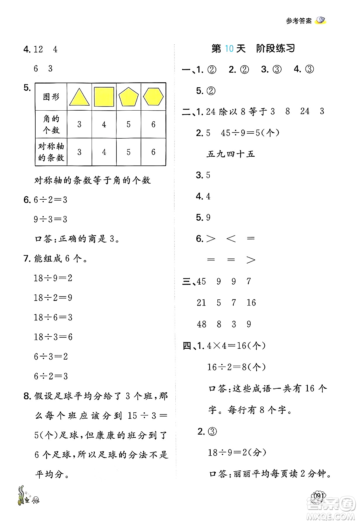 湖南教育出版社2024年一本暑假口算小學(xué)數(shù)學(xué)二升三年級數(shù)學(xué)人教版重慶專版答案