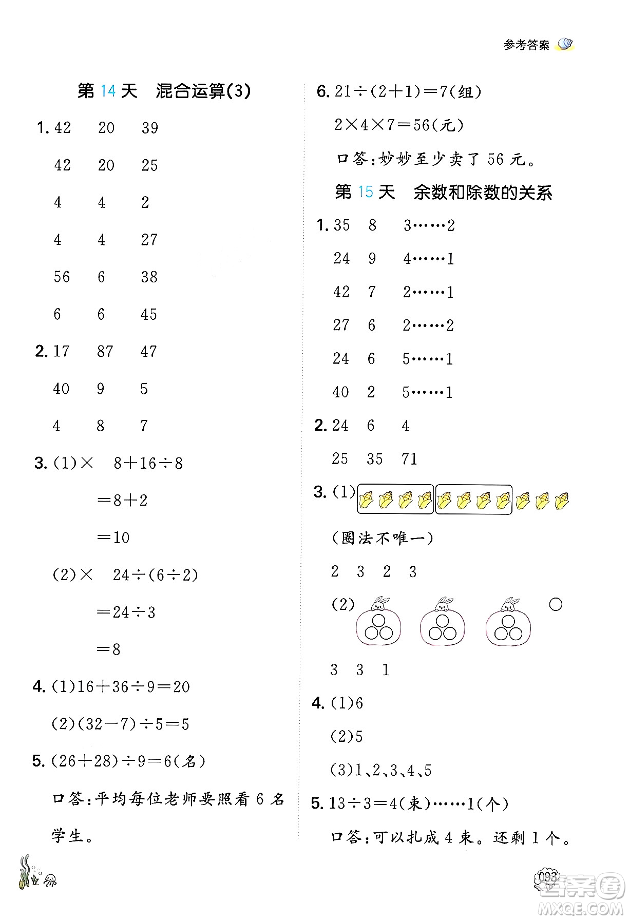 湖南教育出版社2024年一本暑假口算小學(xué)數(shù)學(xué)二升三年級數(shù)學(xué)人教版重慶專版答案