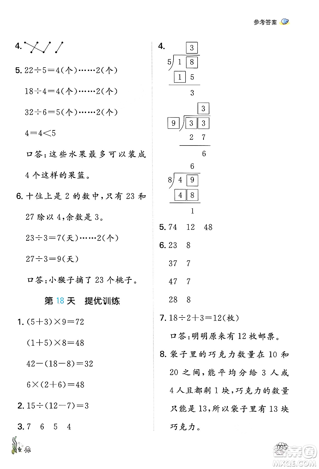 湖南教育出版社2024年一本暑假口算小學(xué)數(shù)學(xué)二升三年級數(shù)學(xué)人教版重慶專版答案