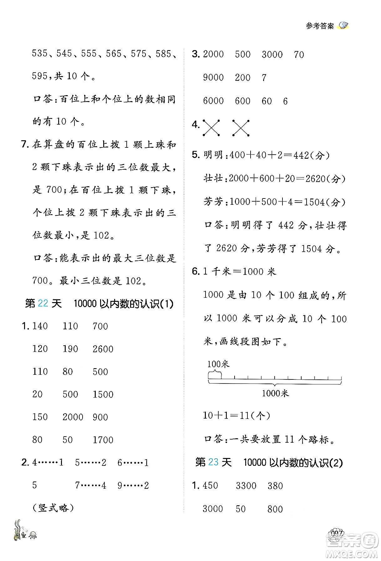 湖南教育出版社2024年一本暑假口算小學(xué)數(shù)學(xué)二升三年級數(shù)學(xué)人教版重慶專版答案