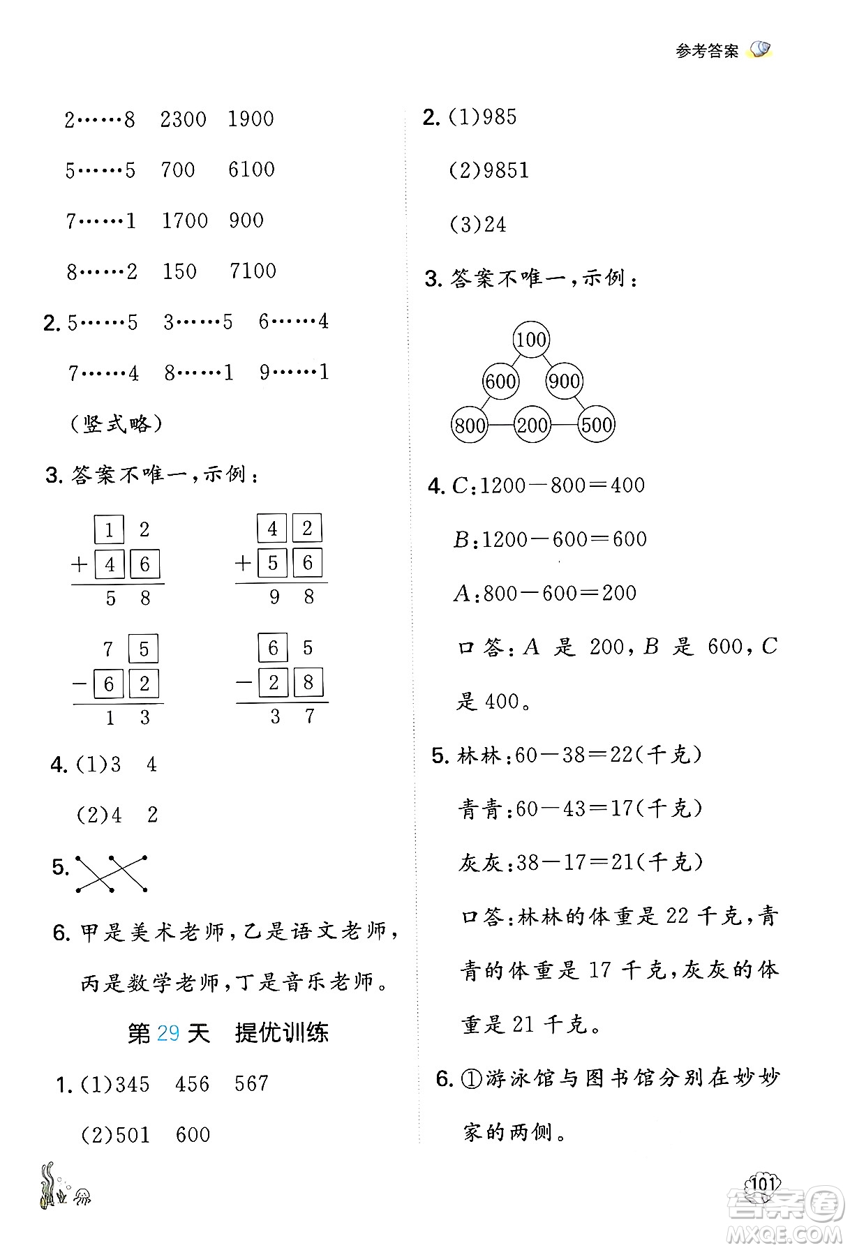 湖南教育出版社2024年一本暑假口算小學(xué)數(shù)學(xué)二升三年級數(shù)學(xué)人教版重慶專版答案