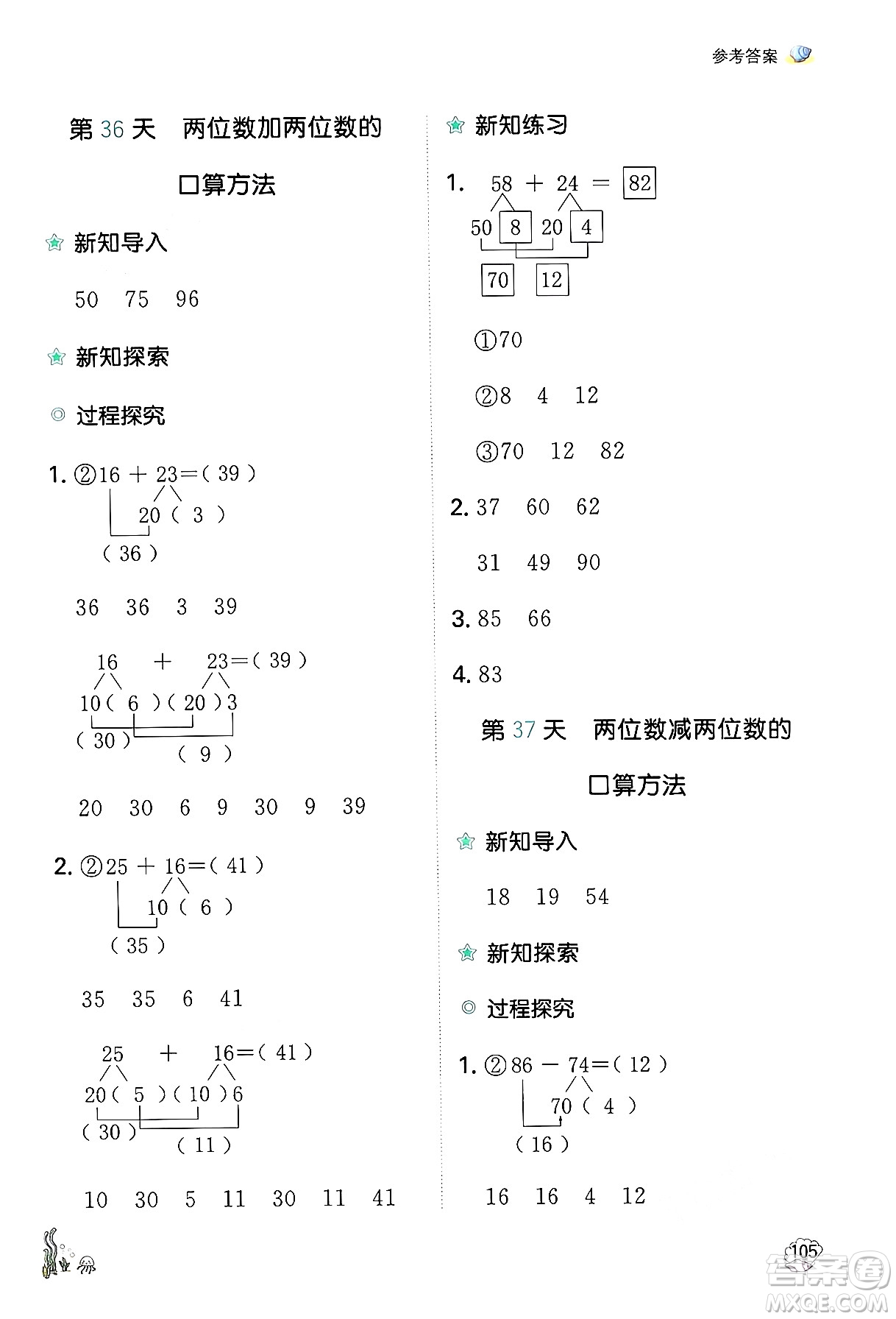 湖南教育出版社2024年一本暑假口算小學(xué)數(shù)學(xué)二升三年級數(shù)學(xué)人教版重慶專版答案