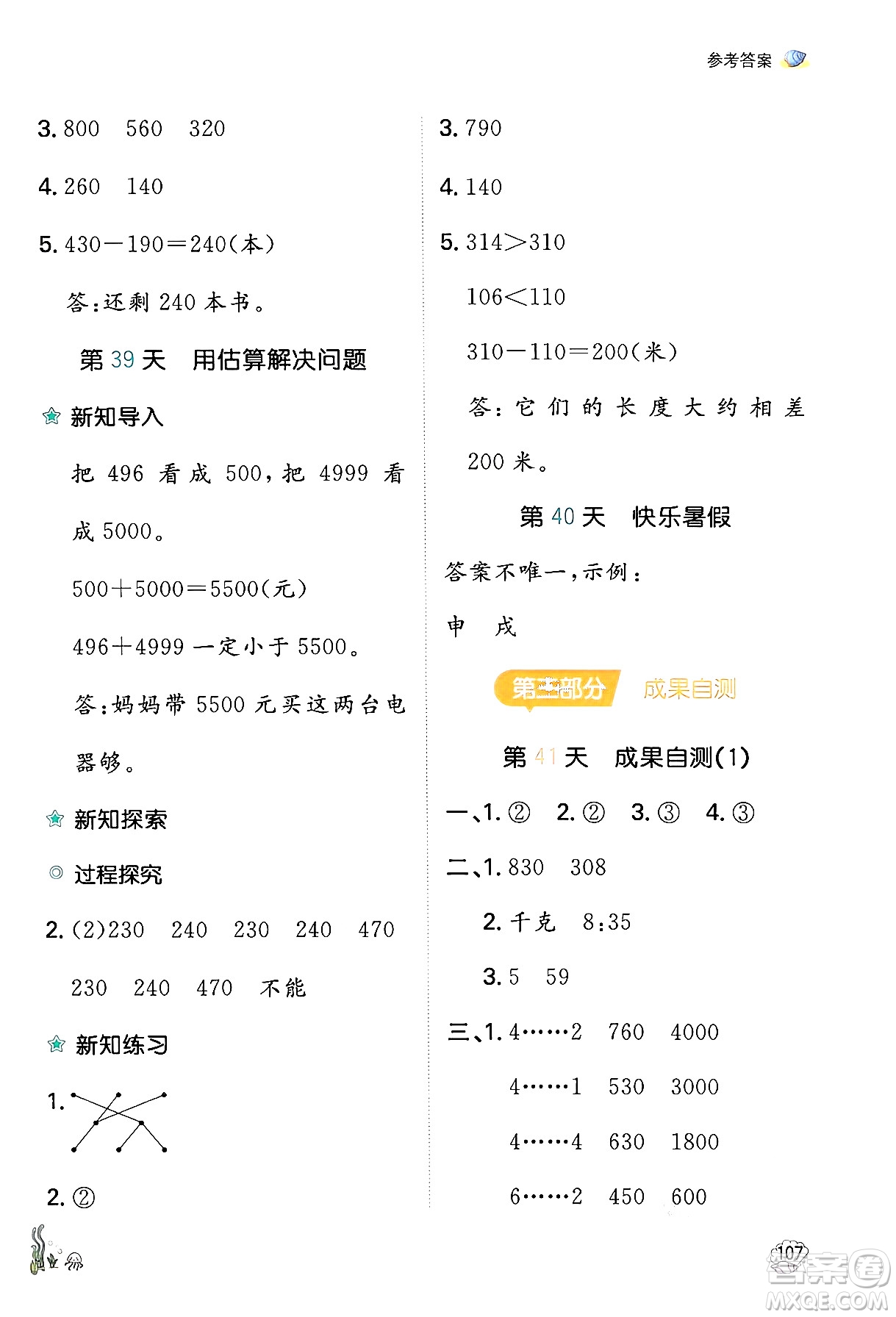 湖南教育出版社2024年一本暑假口算小學(xué)數(shù)學(xué)二升三年級數(shù)學(xué)人教版重慶專版答案