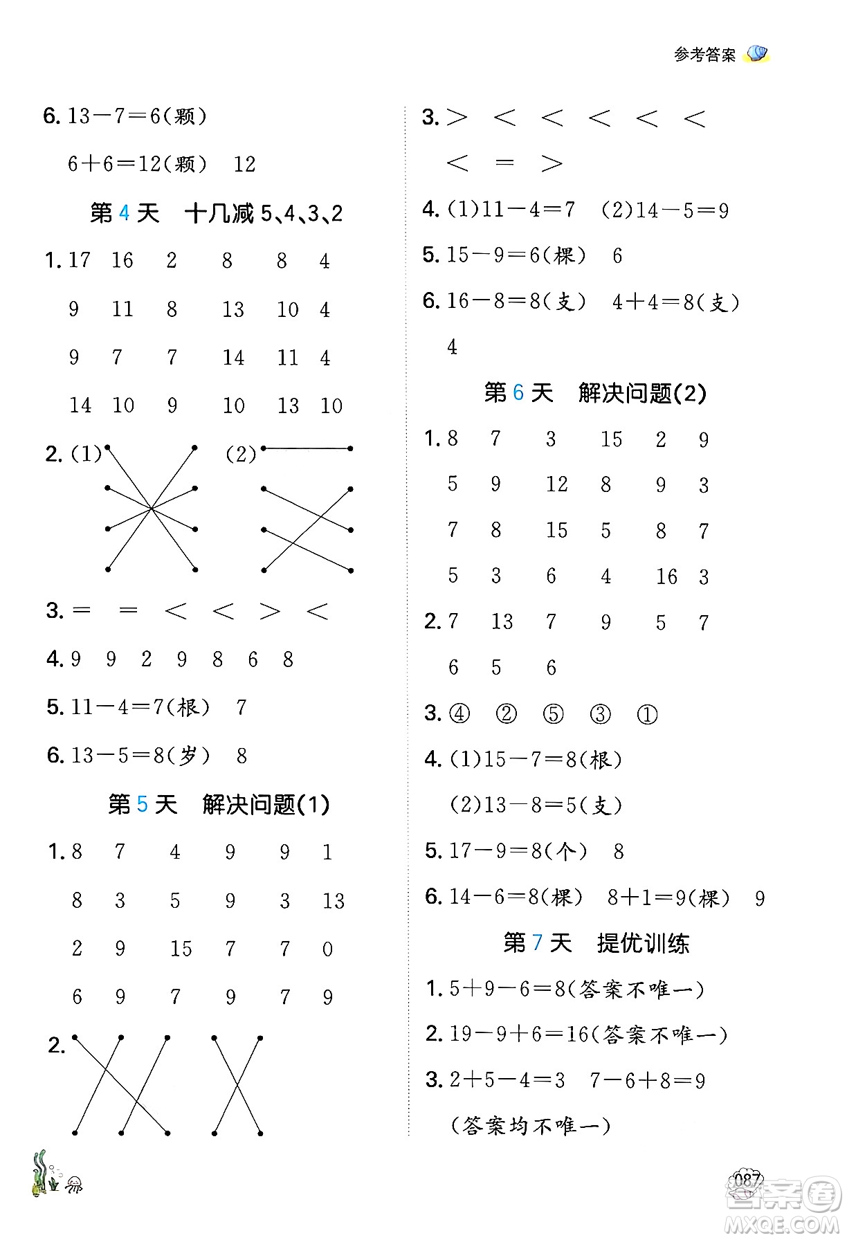 湖南教育出版社2024年一本暑假口算小學(xué)數(shù)學(xué)一升二年級(jí)數(shù)學(xué)人教版重慶專(zhuān)版答案