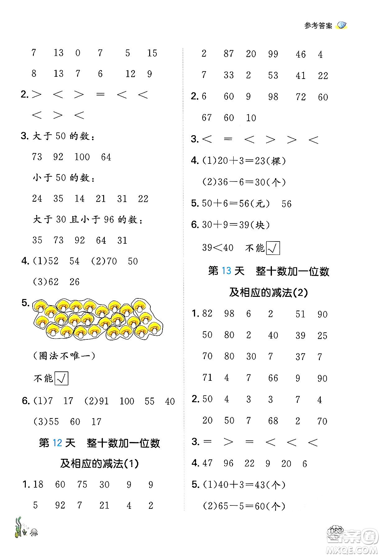 湖南教育出版社2024年一本暑假口算小學(xué)數(shù)學(xué)一升二年級(jí)數(shù)學(xué)人教版重慶專(zhuān)版答案