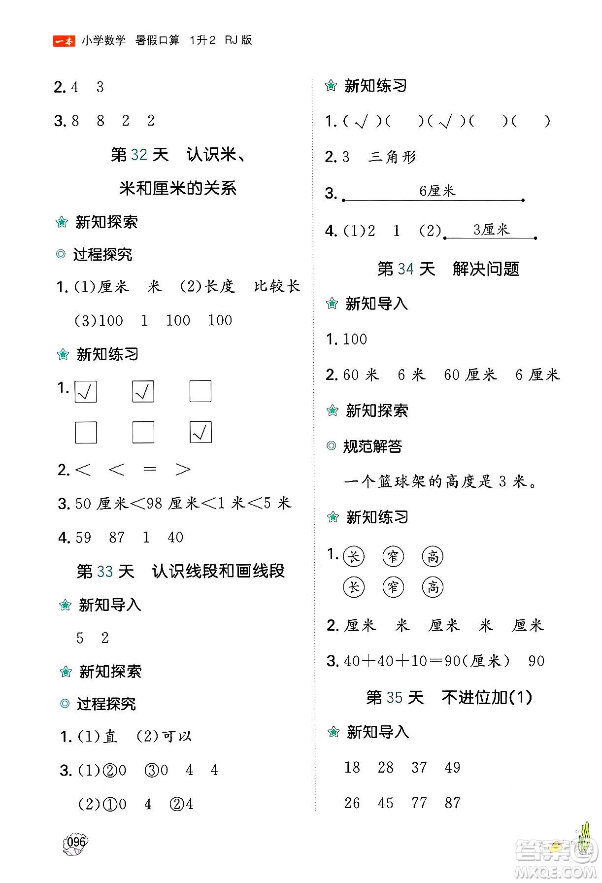 湖南教育出版社2024年一本暑假口算小學(xué)數(shù)學(xué)一升二年級(jí)數(shù)學(xué)人教版重慶專(zhuān)版答案