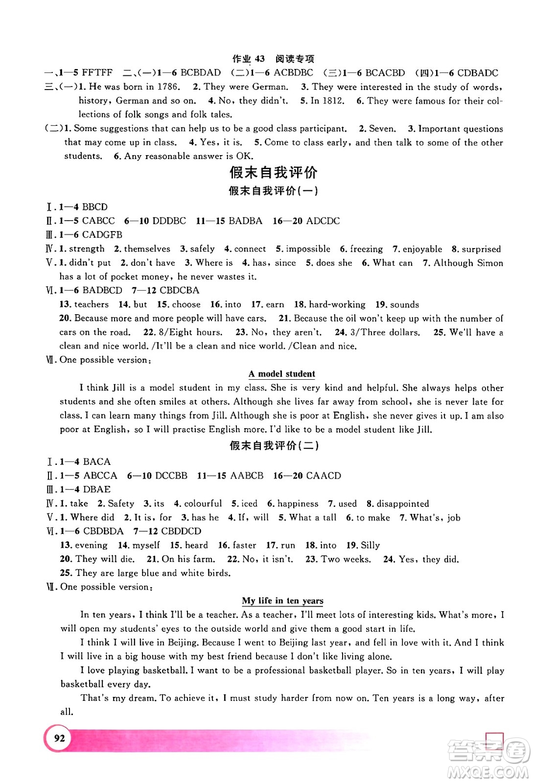 上海大學(xué)出版社2024年鐘書金牌暑假作業(yè)導(dǎo)與練七年級(jí)英語(yǔ)牛津版上海專版答案