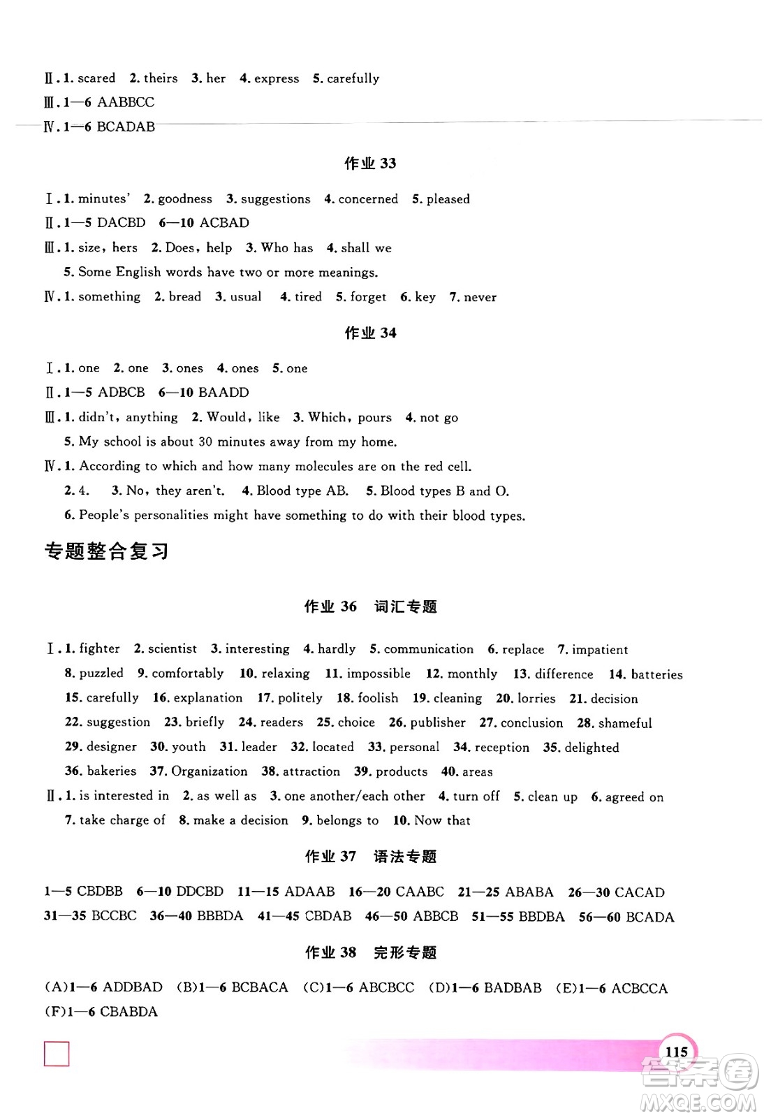 學(xué)林出版社2024年鐘書金牌暑假作業(yè)導(dǎo)與練八年級英語牛津版上海專版答案