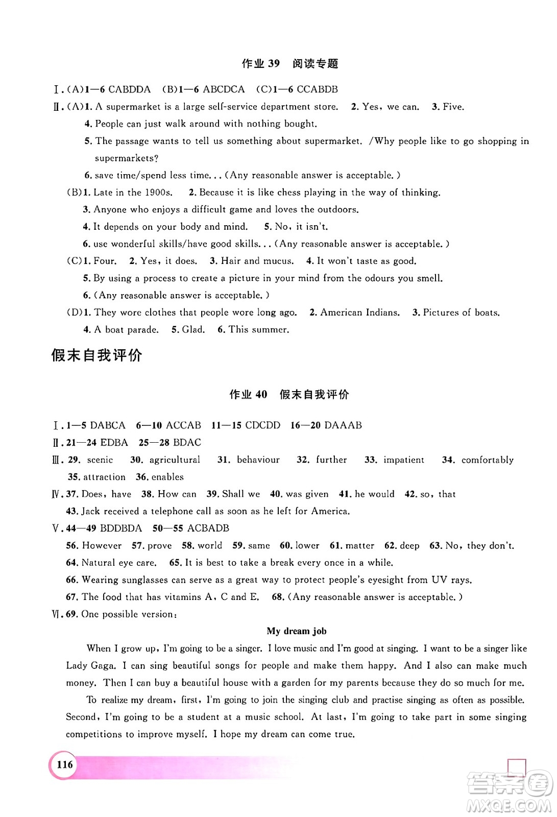 學(xué)林出版社2024年鐘書金牌暑假作業(yè)導(dǎo)與練八年級英語牛津版上海專版答案