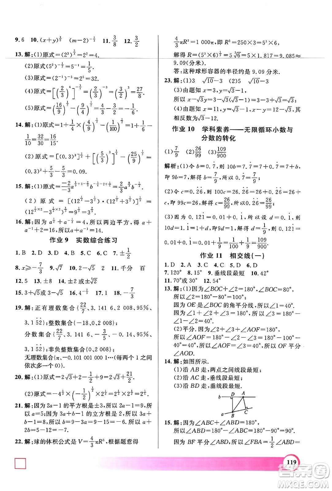 學林出版社2024年鐘書金牌暑假作業(yè)導與練七年級數(shù)學上海專版答案