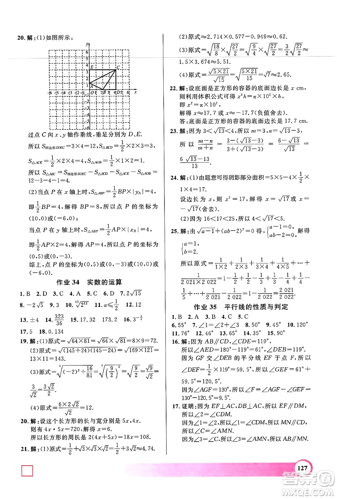 學林出版社2024年鐘書金牌暑假作業(yè)導與練七年級數(shù)學上海專版答案