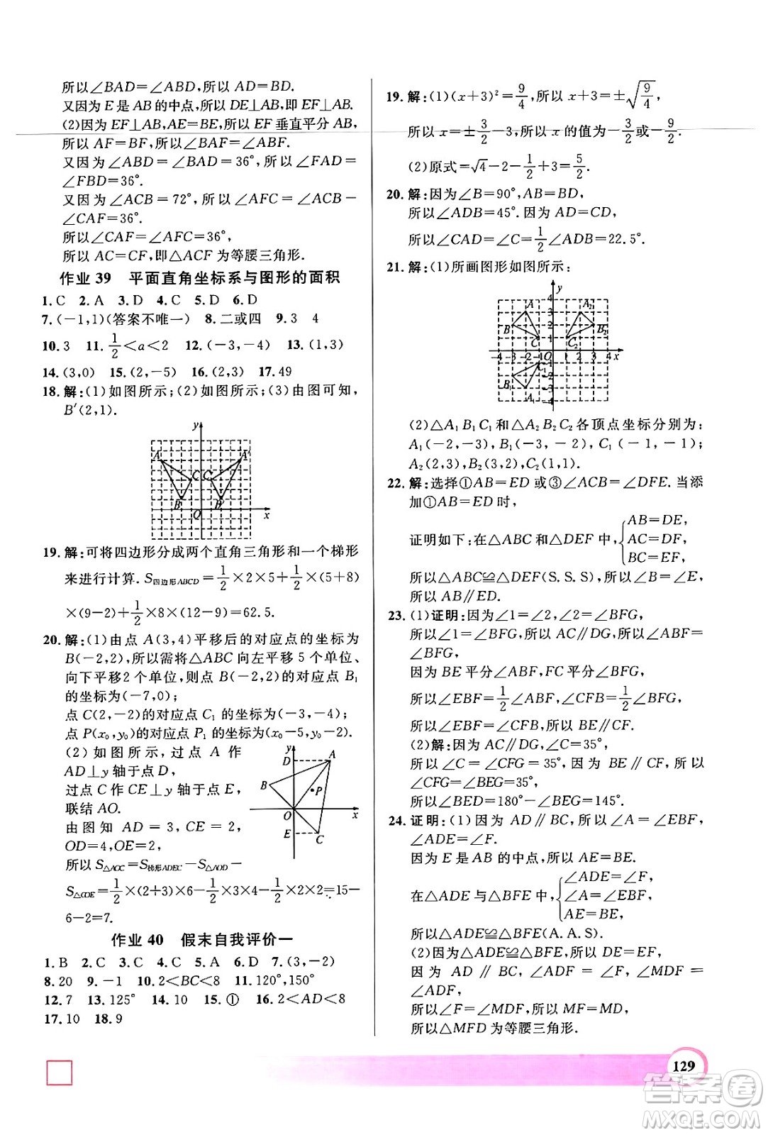 學林出版社2024年鐘書金牌暑假作業(yè)導與練七年級數(shù)學上海專版答案