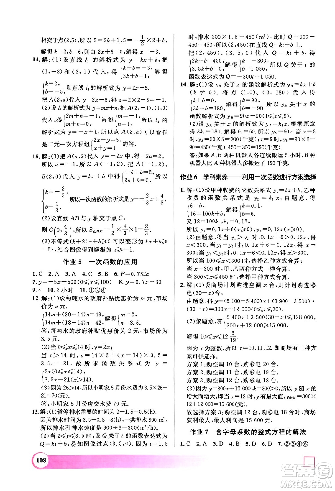 學林出版社2024年鐘書金牌暑假作業(yè)導與練八年級數(shù)學上海專版答案