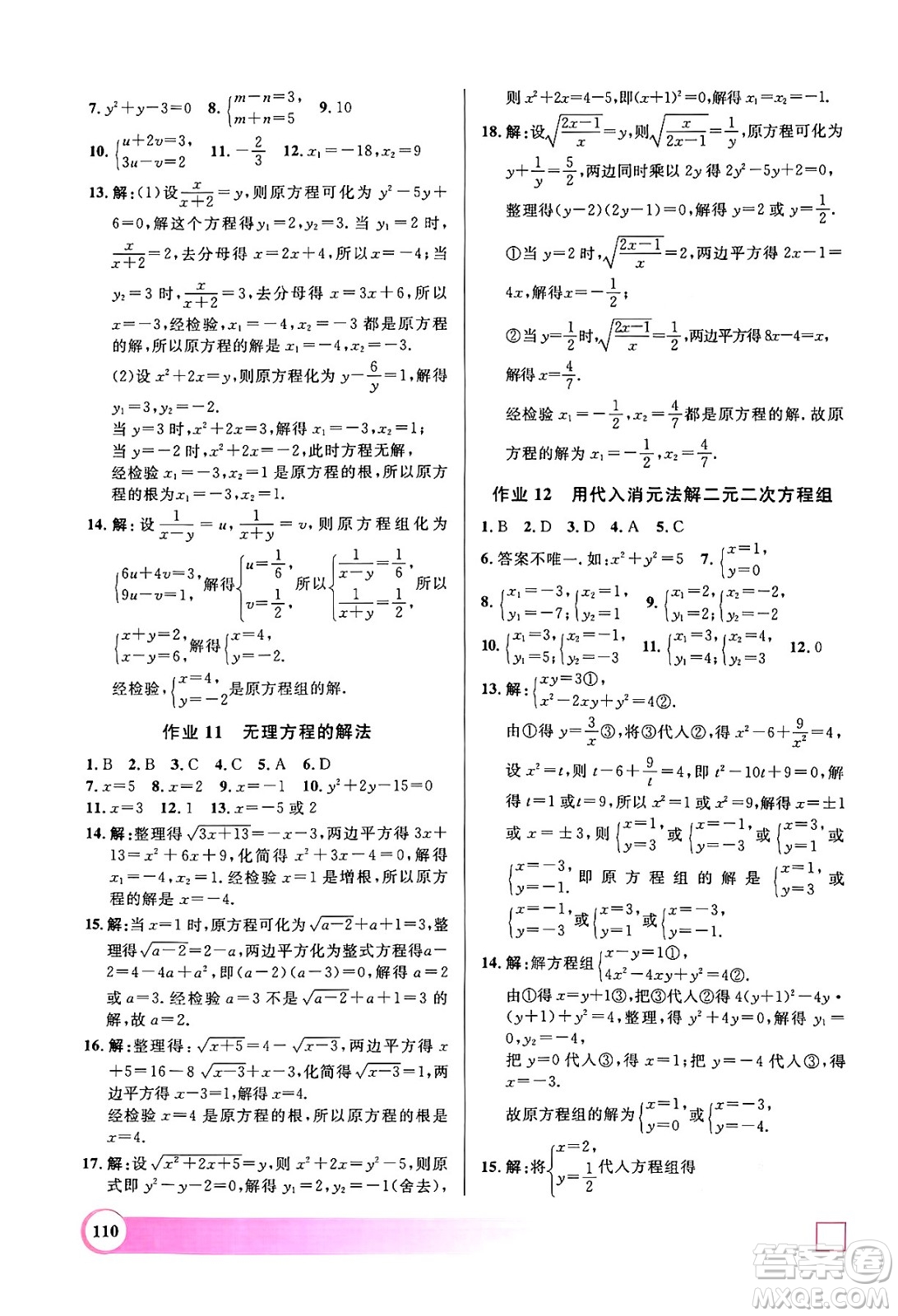 學林出版社2024年鐘書金牌暑假作業(yè)導與練八年級數(shù)學上海專版答案