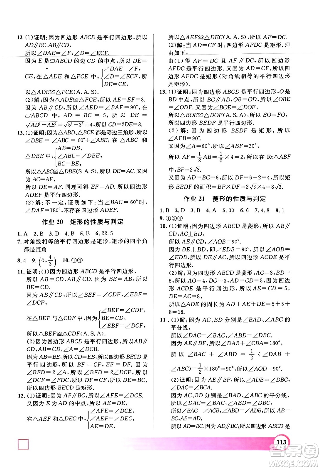 學林出版社2024年鐘書金牌暑假作業(yè)導與練八年級數(shù)學上海專版答案