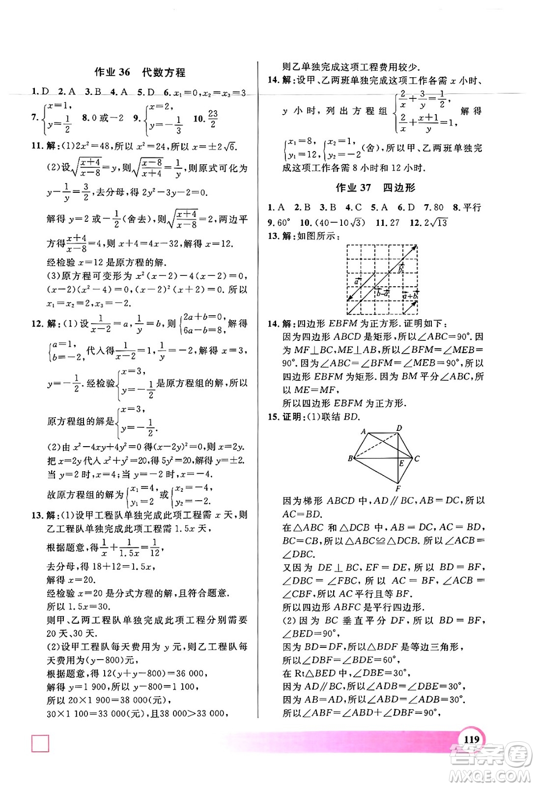 學林出版社2024年鐘書金牌暑假作業(yè)導與練八年級數(shù)學上海專版答案