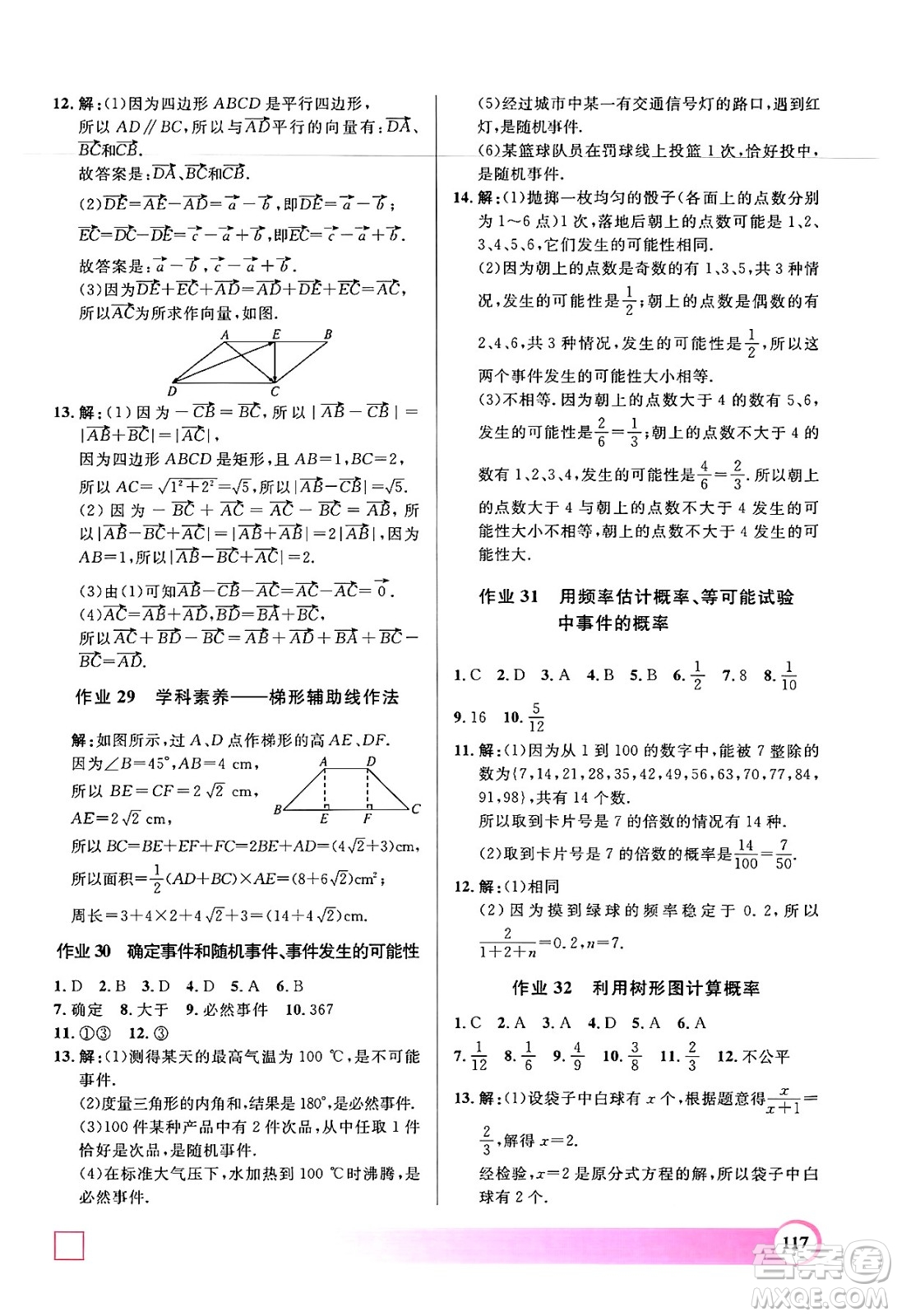 學林出版社2024年鐘書金牌暑假作業(yè)導與練八年級數(shù)學上海專版答案