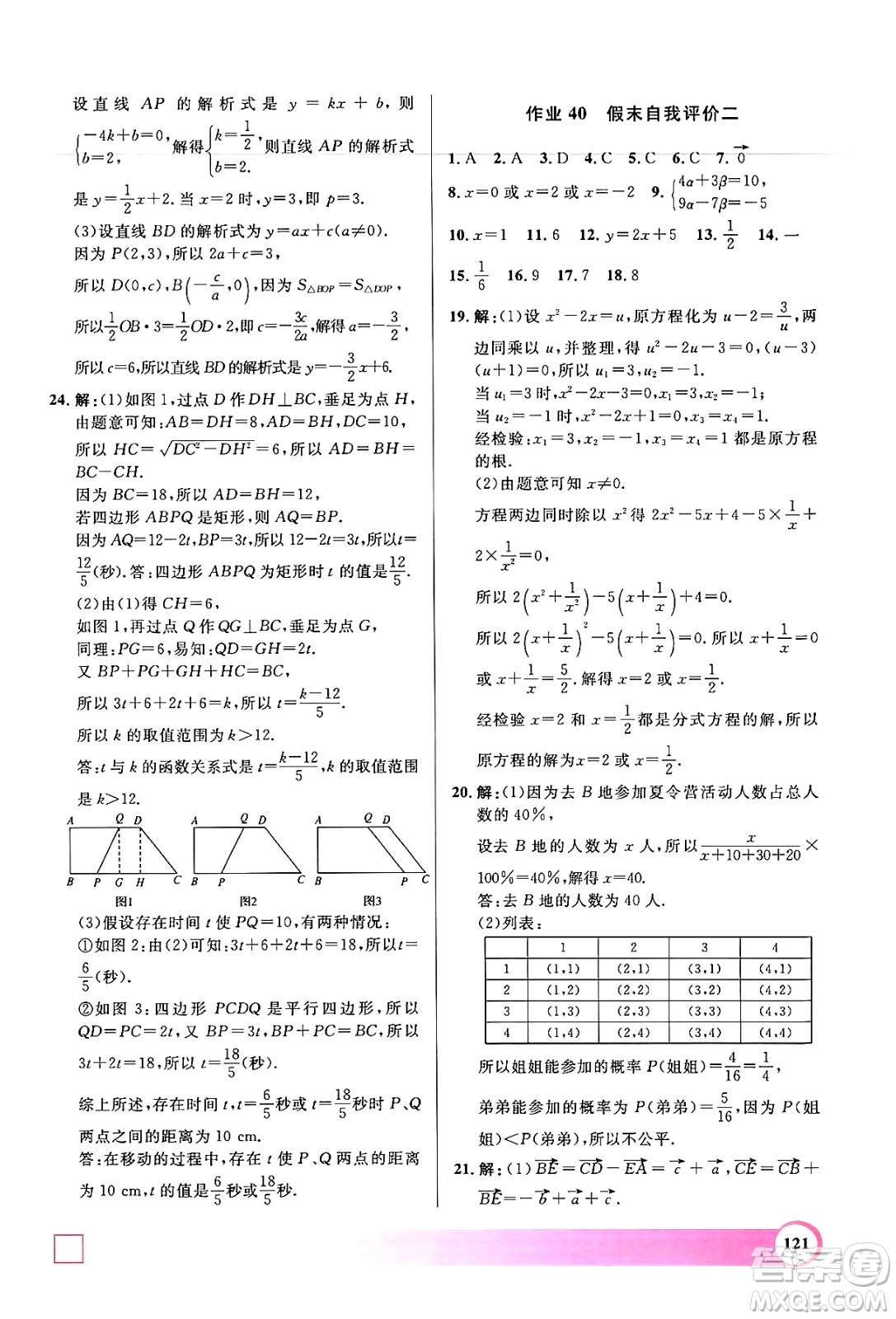 學林出版社2024年鐘書金牌暑假作業(yè)導與練八年級數(shù)學上海專版答案