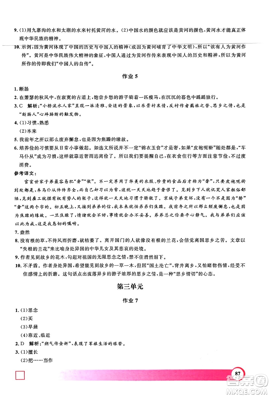 學(xué)林出版社2024年鐘書金牌暑假作業(yè)導(dǎo)與練七年級語文上海專版答案