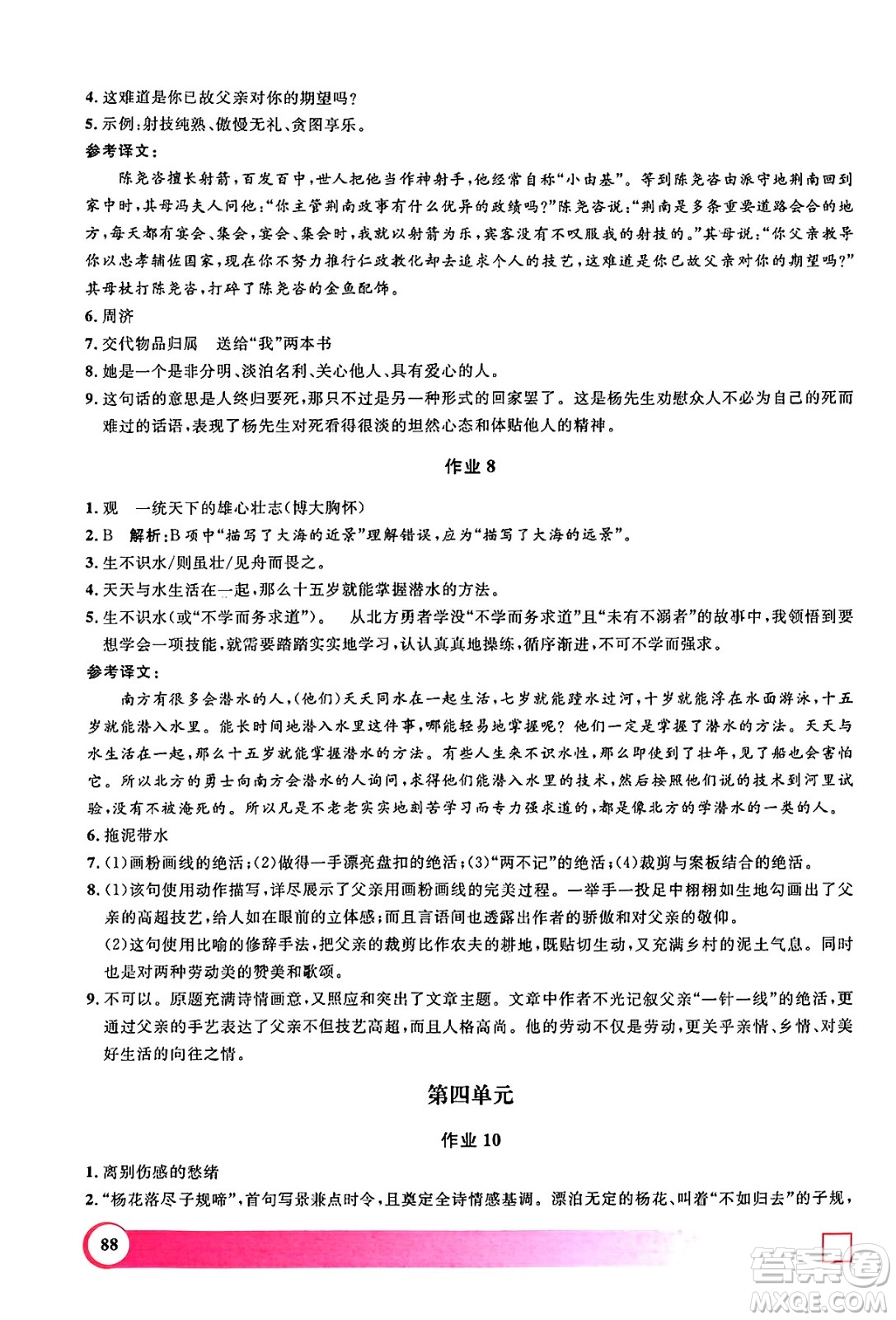 學(xué)林出版社2024年鐘書金牌暑假作業(yè)導(dǎo)與練七年級語文上海專版答案