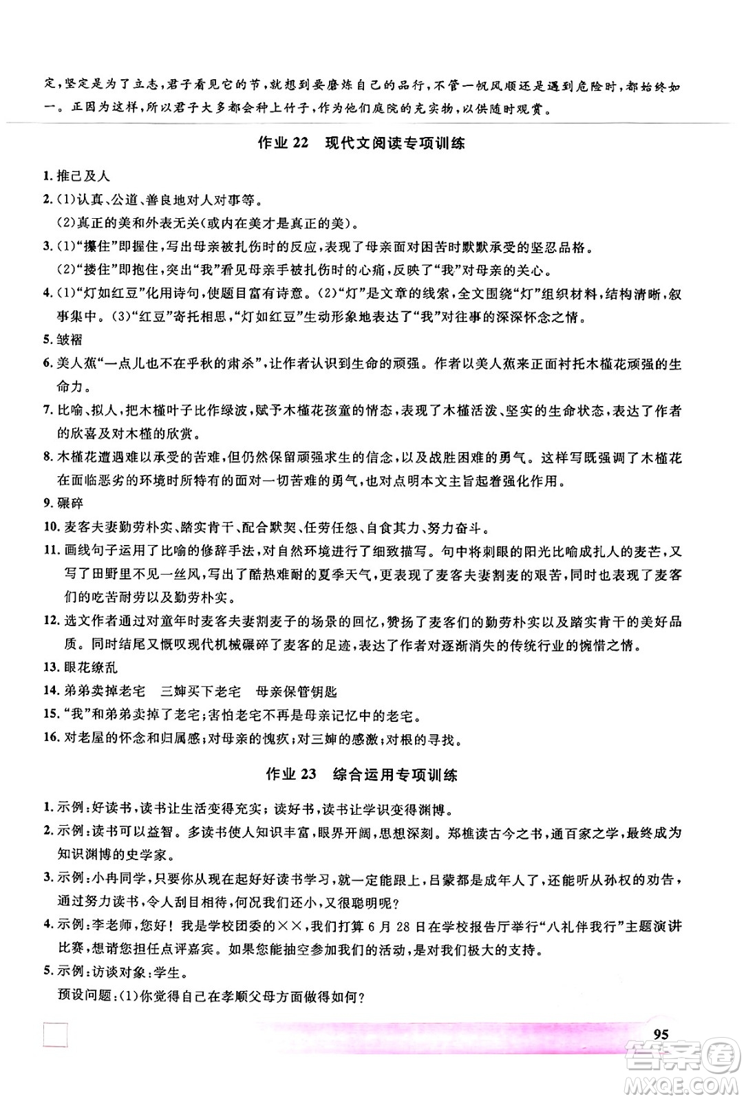 學(xué)林出版社2024年鐘書金牌暑假作業(yè)導(dǎo)與練七年級語文上海專版答案