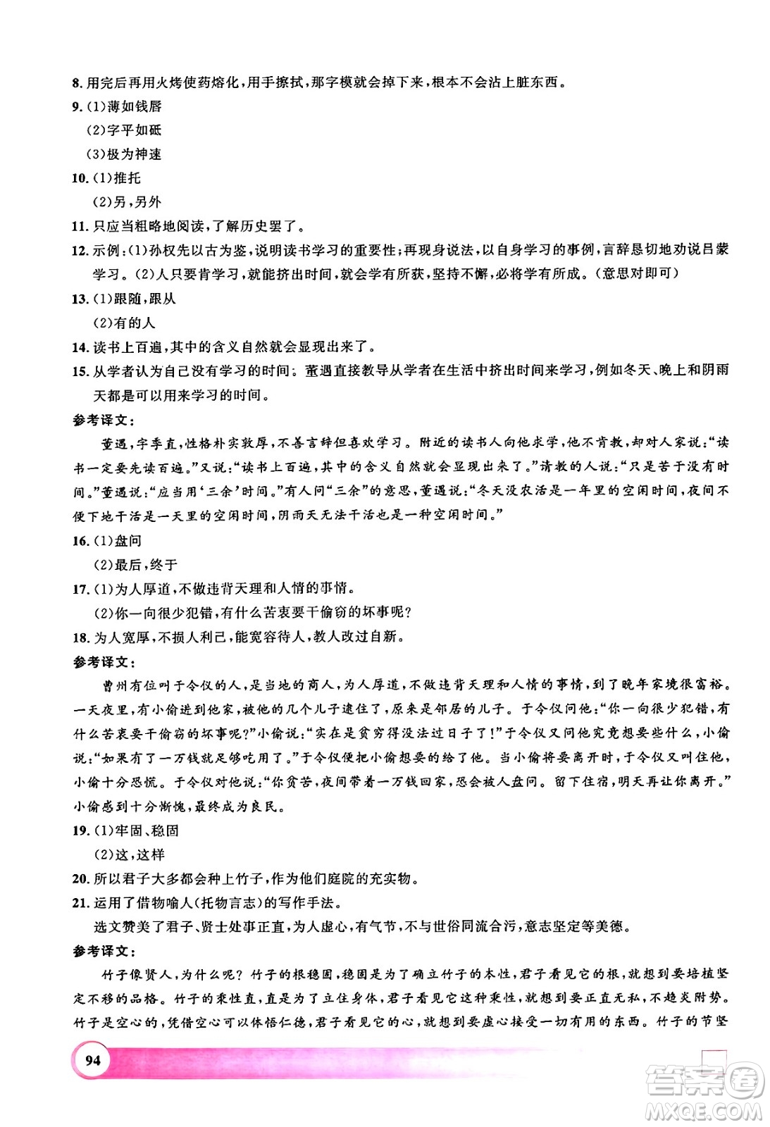 學(xué)林出版社2024年鐘書金牌暑假作業(yè)導(dǎo)與練七年級語文上海專版答案