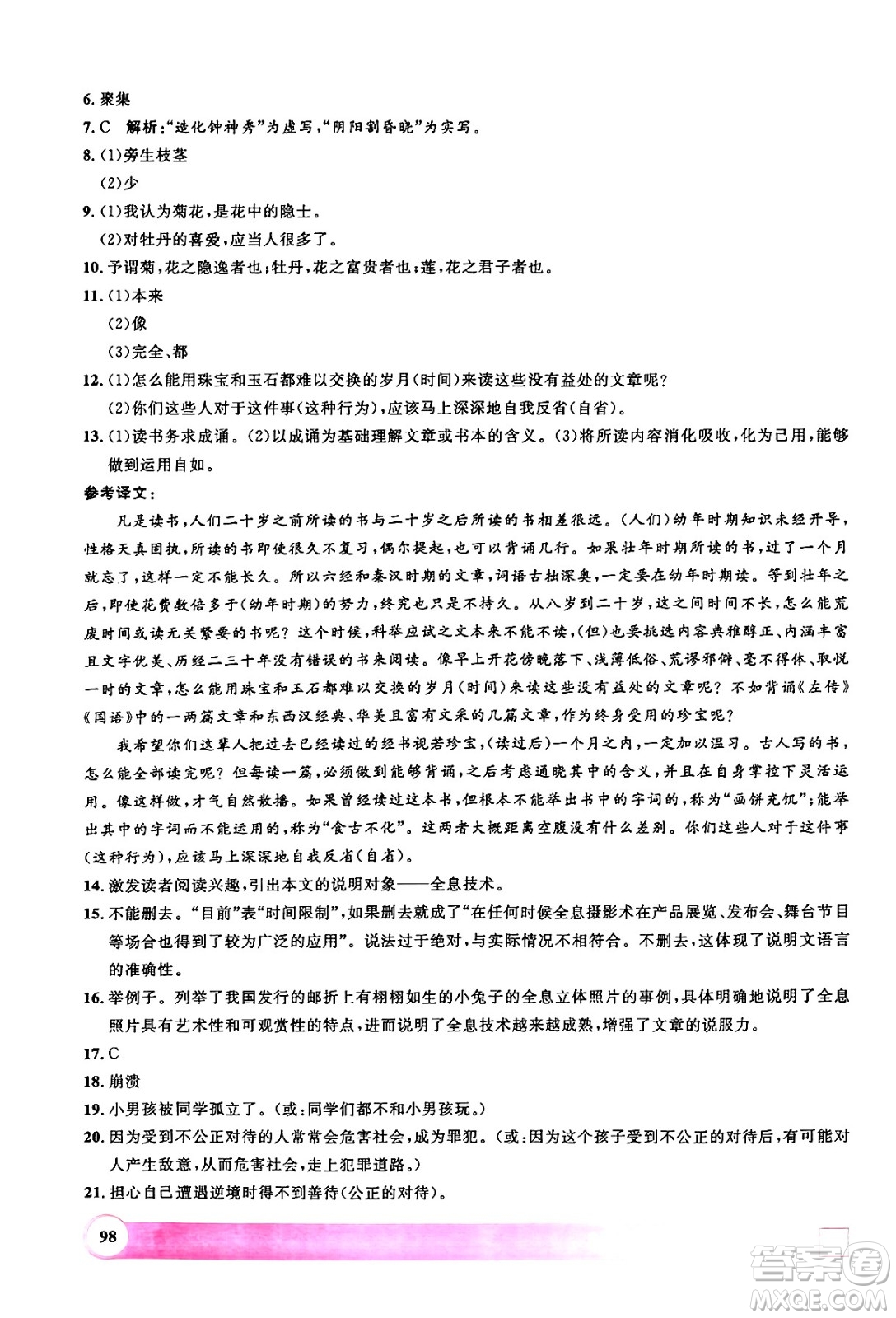 學(xué)林出版社2024年鐘書金牌暑假作業(yè)導(dǎo)與練七年級語文上海專版答案