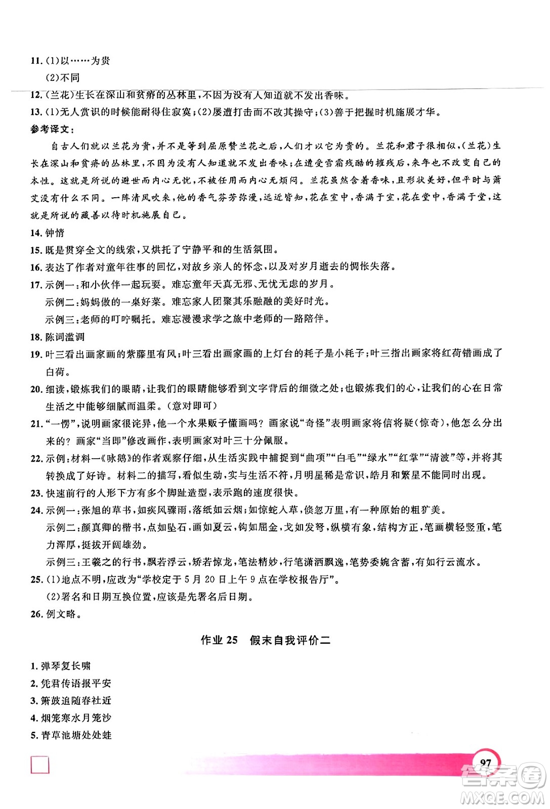 學(xué)林出版社2024年鐘書金牌暑假作業(yè)導(dǎo)與練七年級語文上海專版答案