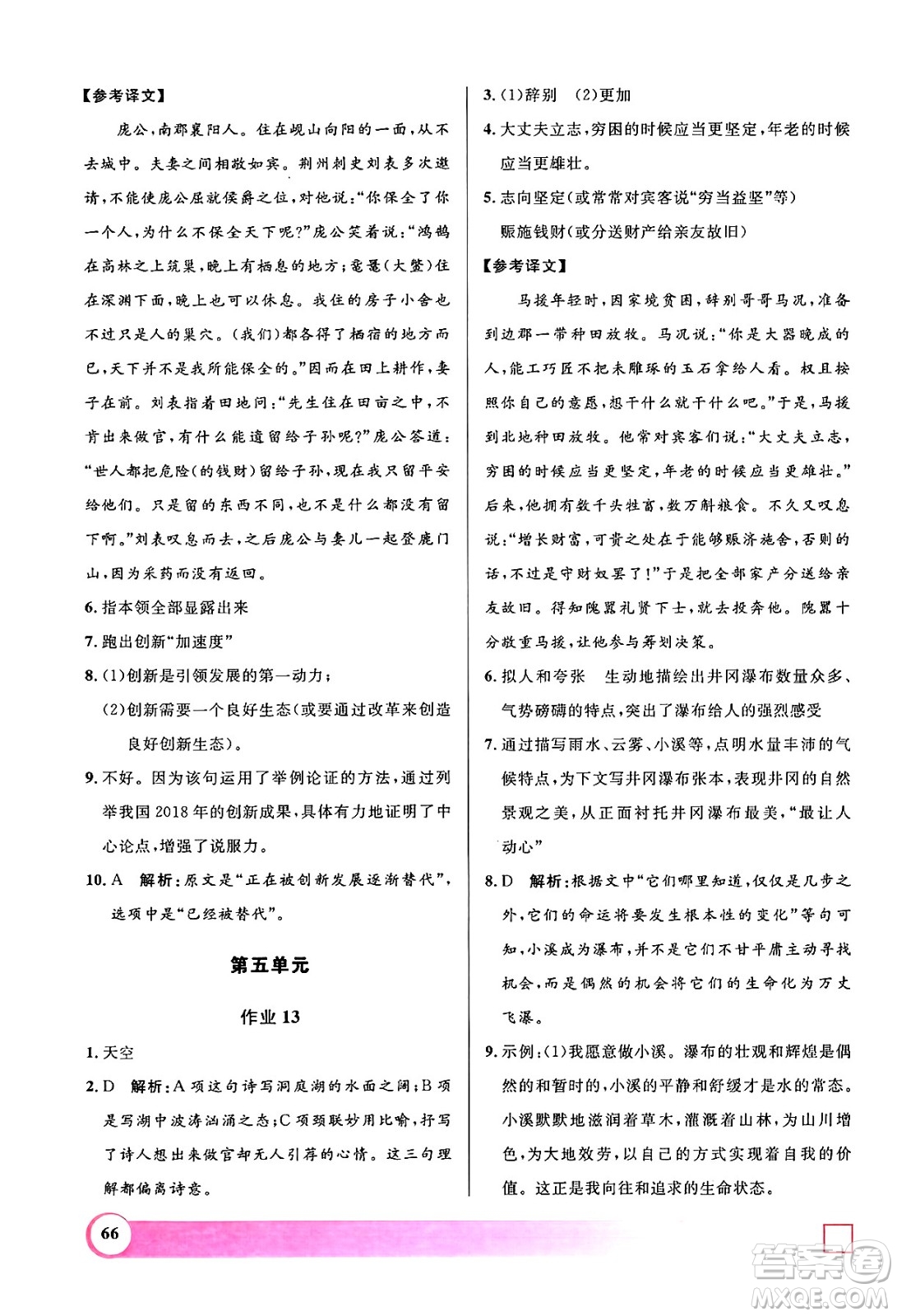 上海大學(xué)出版社2024年鐘書(shū)金牌暑假作業(yè)導(dǎo)與練八年級(jí)語(yǔ)文上海專(zhuān)版答案