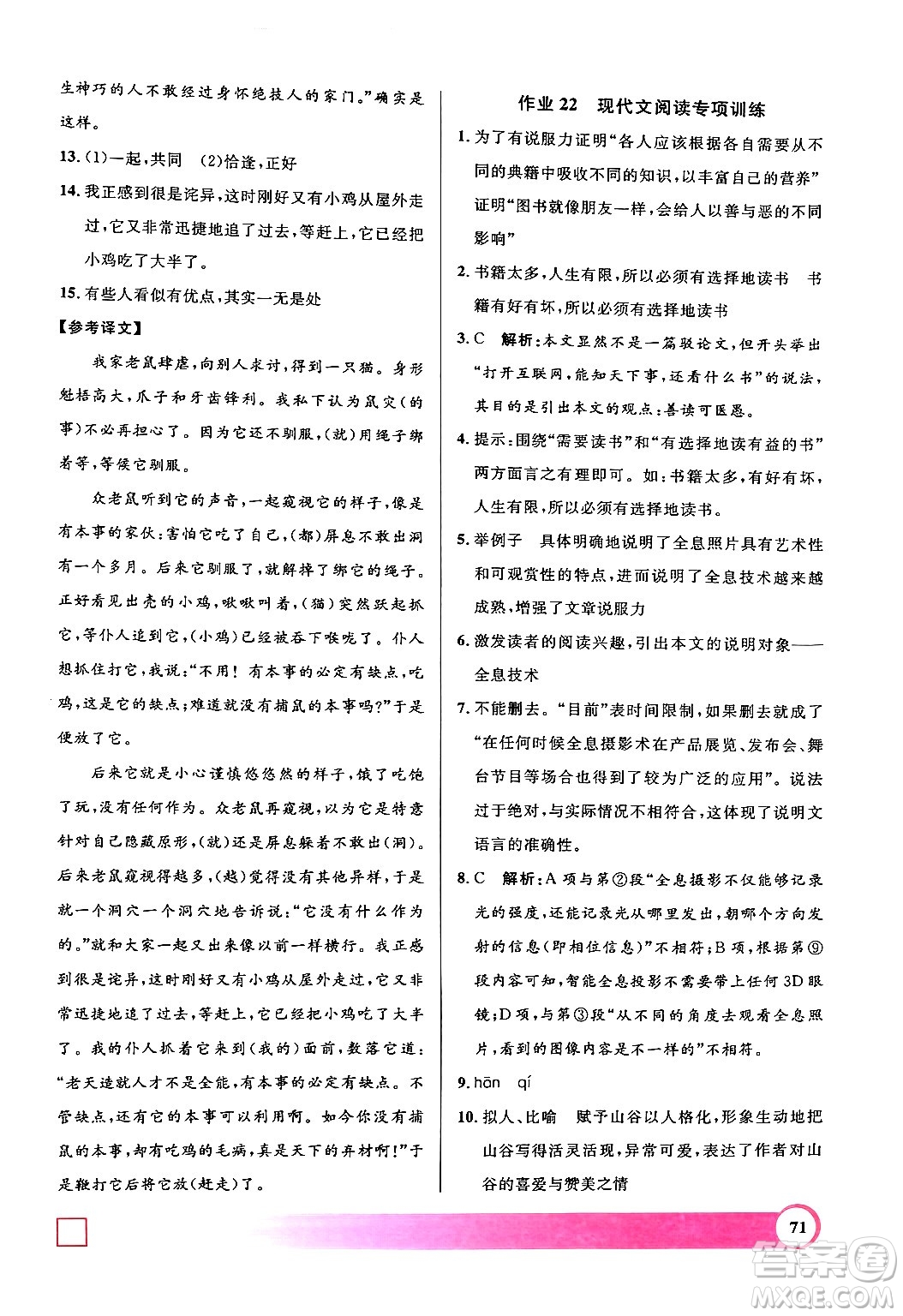 上海大學(xué)出版社2024年鐘書(shū)金牌暑假作業(yè)導(dǎo)與練八年級(jí)語(yǔ)文上海專(zhuān)版答案