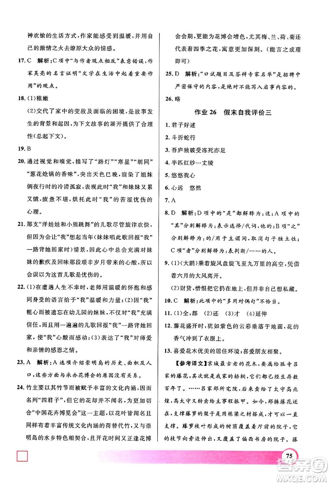 上海大學(xué)出版社2024年鐘書(shū)金牌暑假作業(yè)導(dǎo)與練八年級(jí)語(yǔ)文上海專(zhuān)版答案