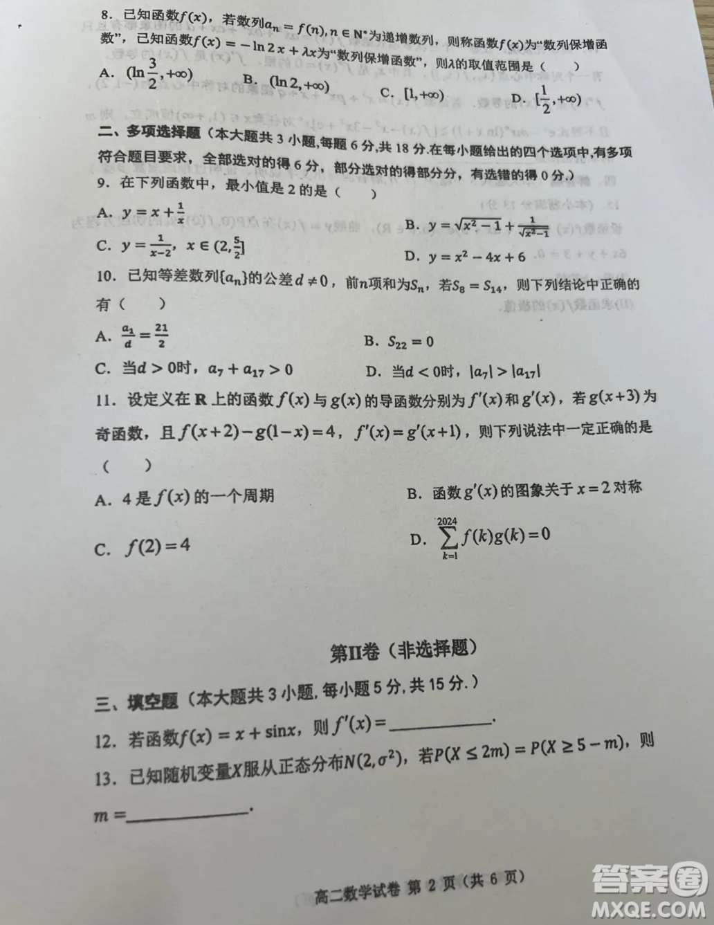 遼寧大連2024年高二下學(xué)期7月期末考試數(shù)學(xué)試題答案